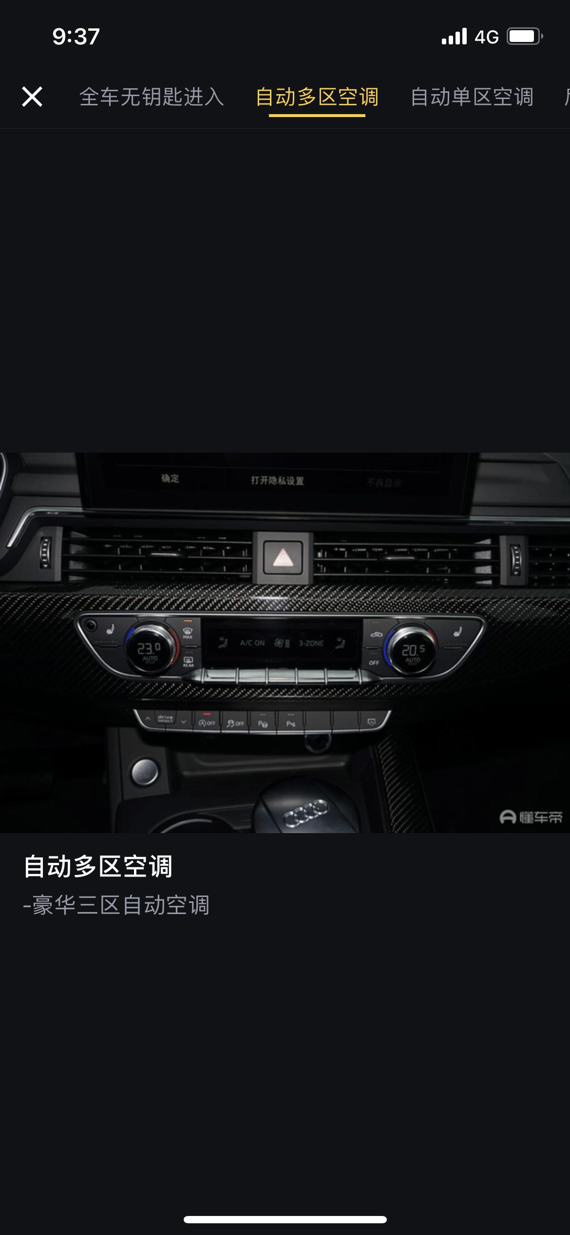 奥迪A4L 动感时尚的三区空调有和没有差距很大嘛？和图一样？