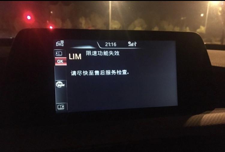 宝马3系 前段时间发动机灯常亮以后，现在又出现了LIM限速模块失效?但是功能正常，车辆检测界面也显示无异常为什么刚过保就