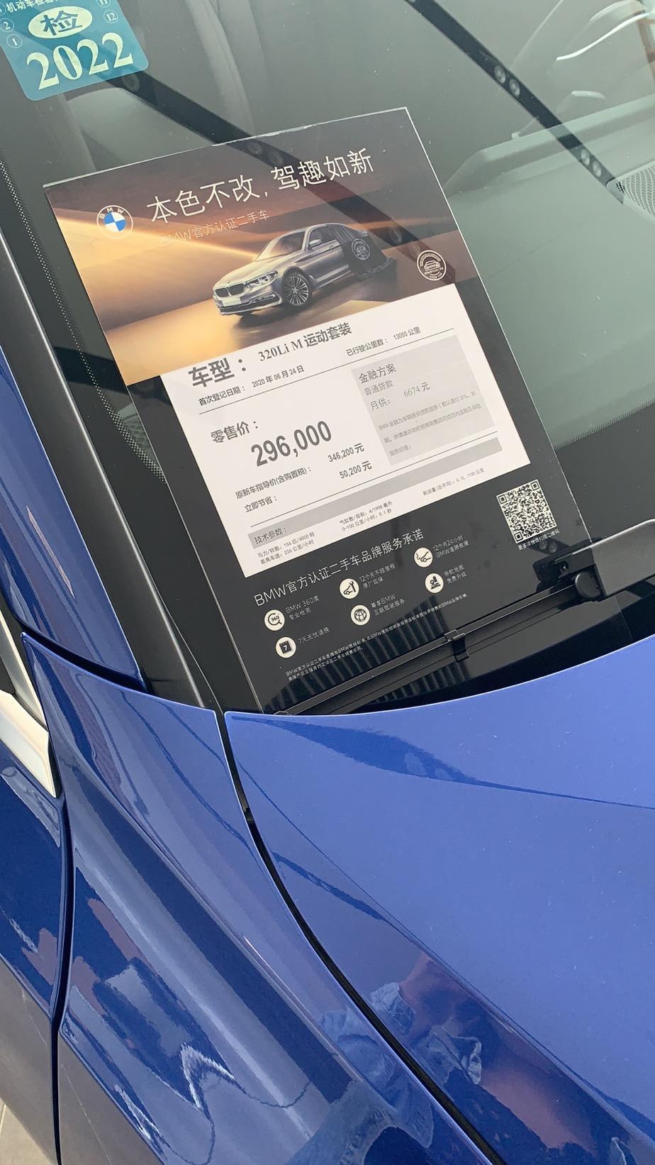 宝马3系 跑了一万多公里的320LiM巡展车29.6落地能买吗？