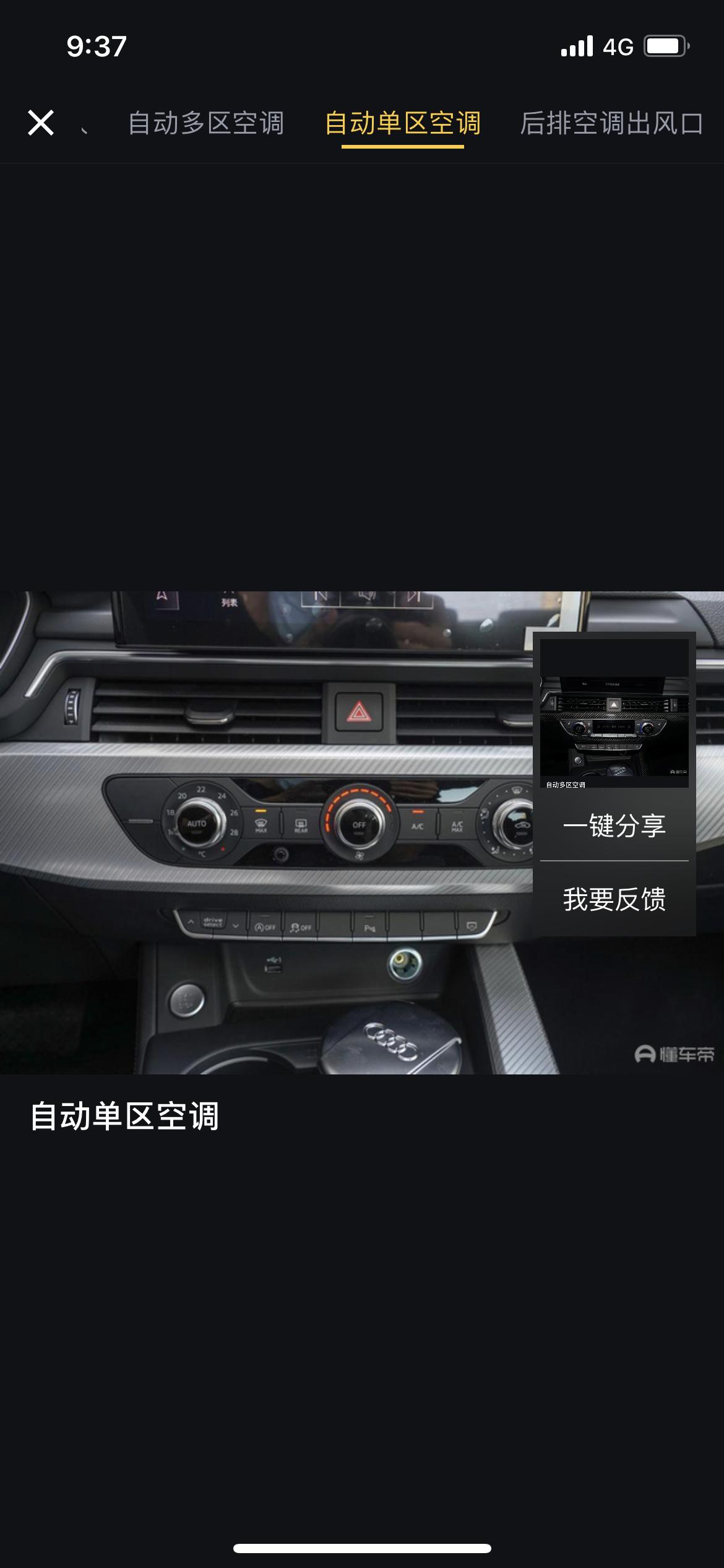 奥迪A4L 动感时尚的三区空调有和没有差距很大嘛？和图一样？