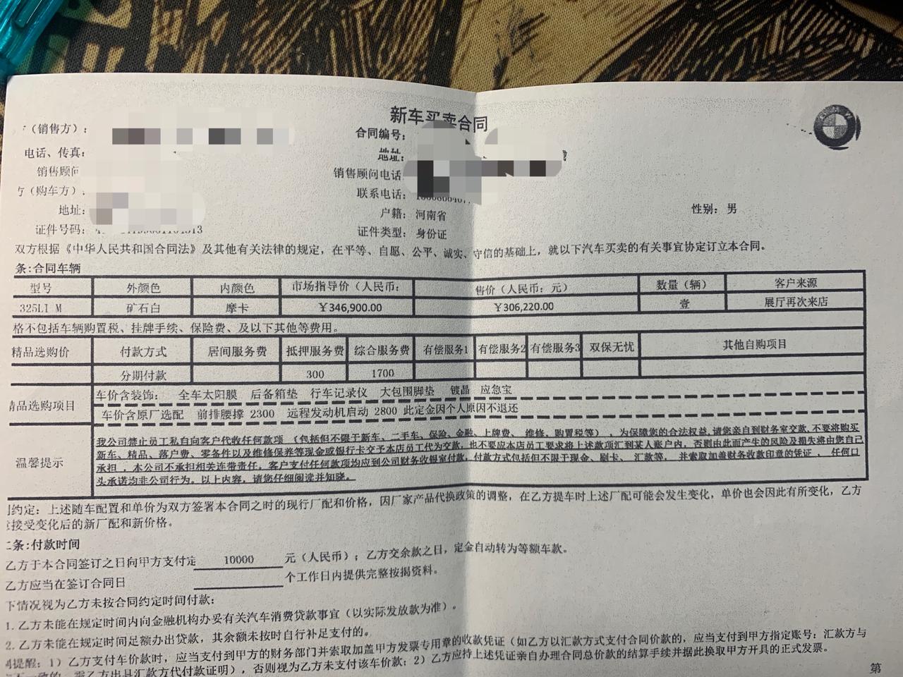 宝马3系 325li m运动。是否是比较低了？全款308000（包含选配2300腰撑、2800远程启动）送龙膜、脚垫、镀