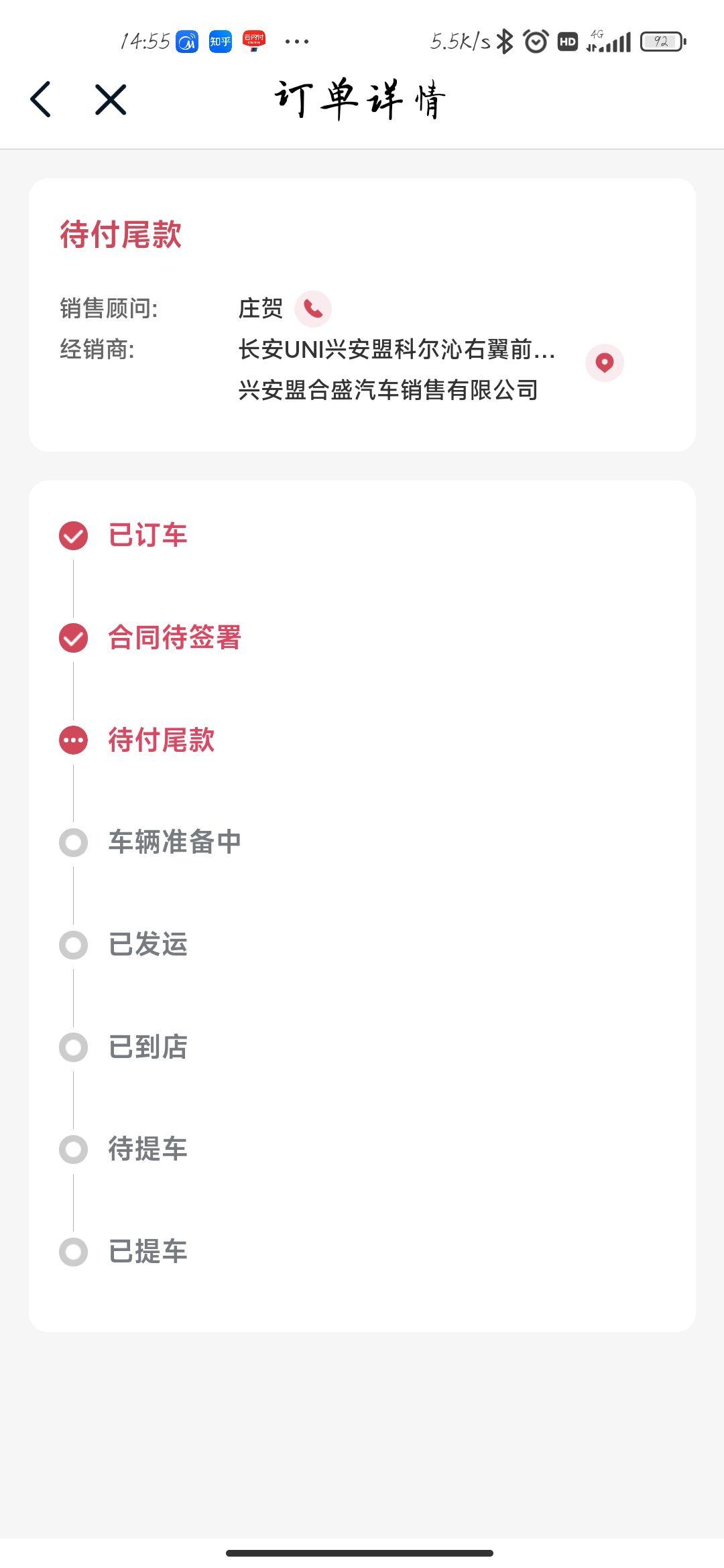 长安UNI-V 车友们，引力域显示待交尾款，4s店说不用，那我就这么干等着吗？