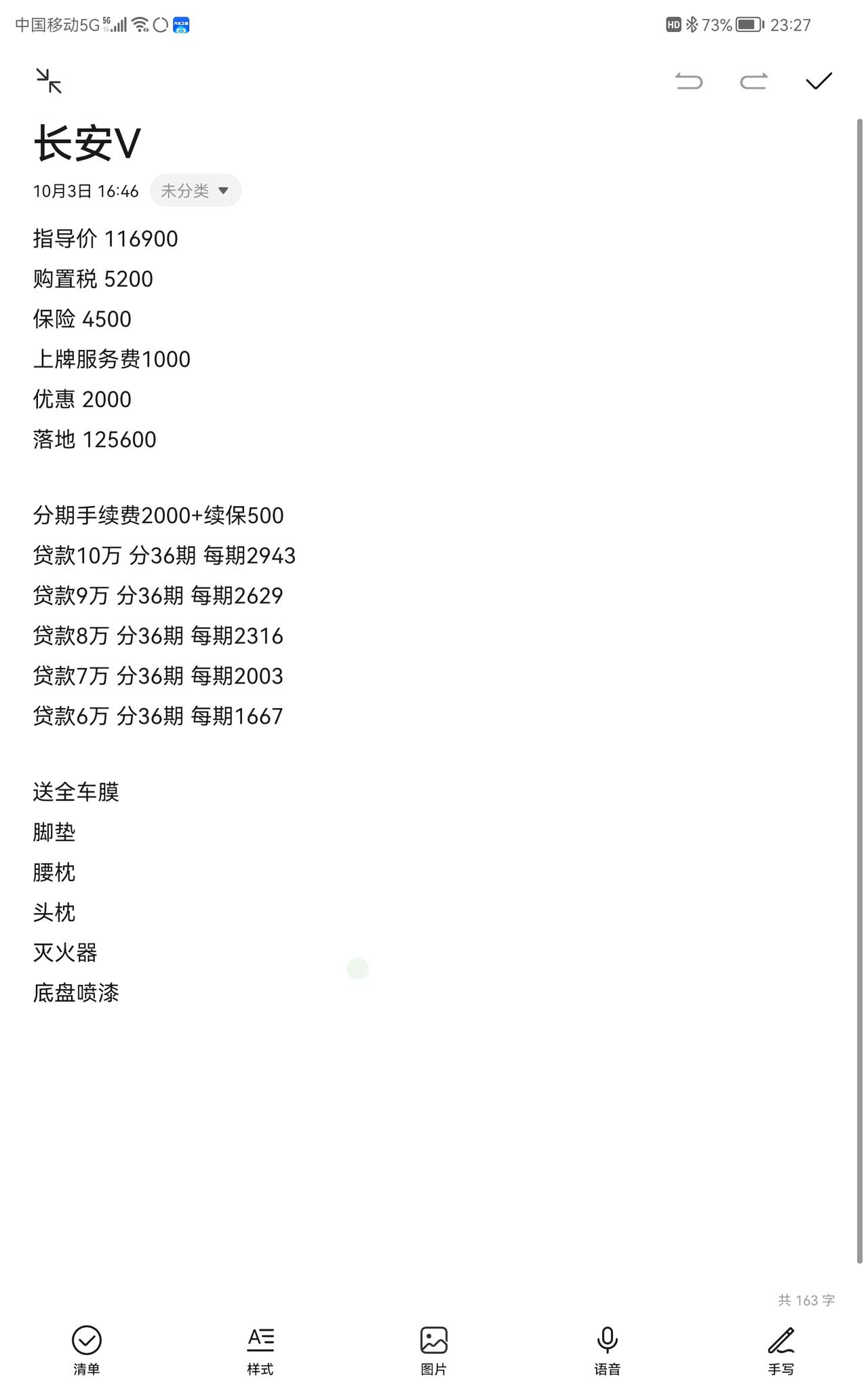 长安UNI-V 小白一个 今天去4s店看V 销售报价 车价 116900，购置税 5200，保险 4500，上牌服务费1