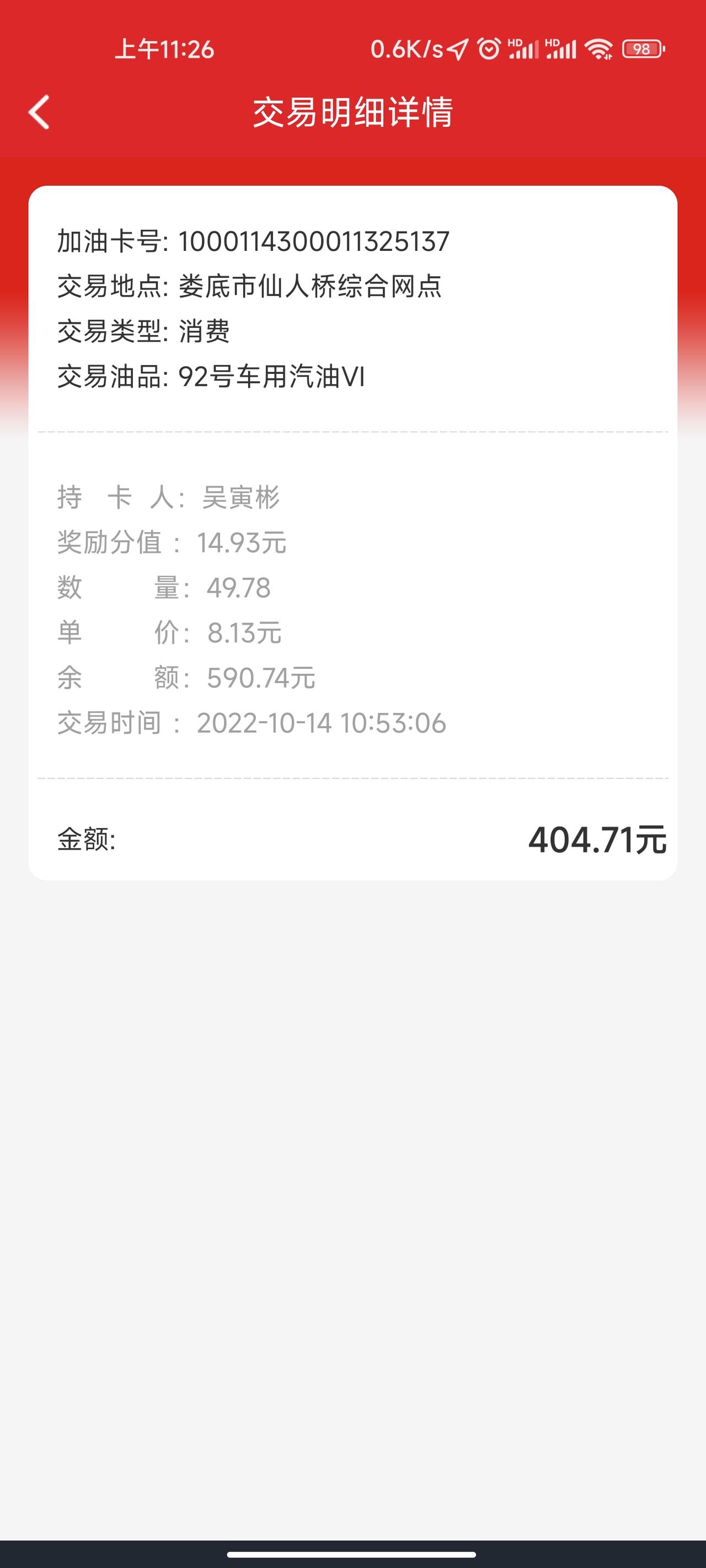长安UNI-V 我就想知道你们那个加满一箱油表显七八百公里是怎么做到的？为啥我的表显续航从来没超过600过？