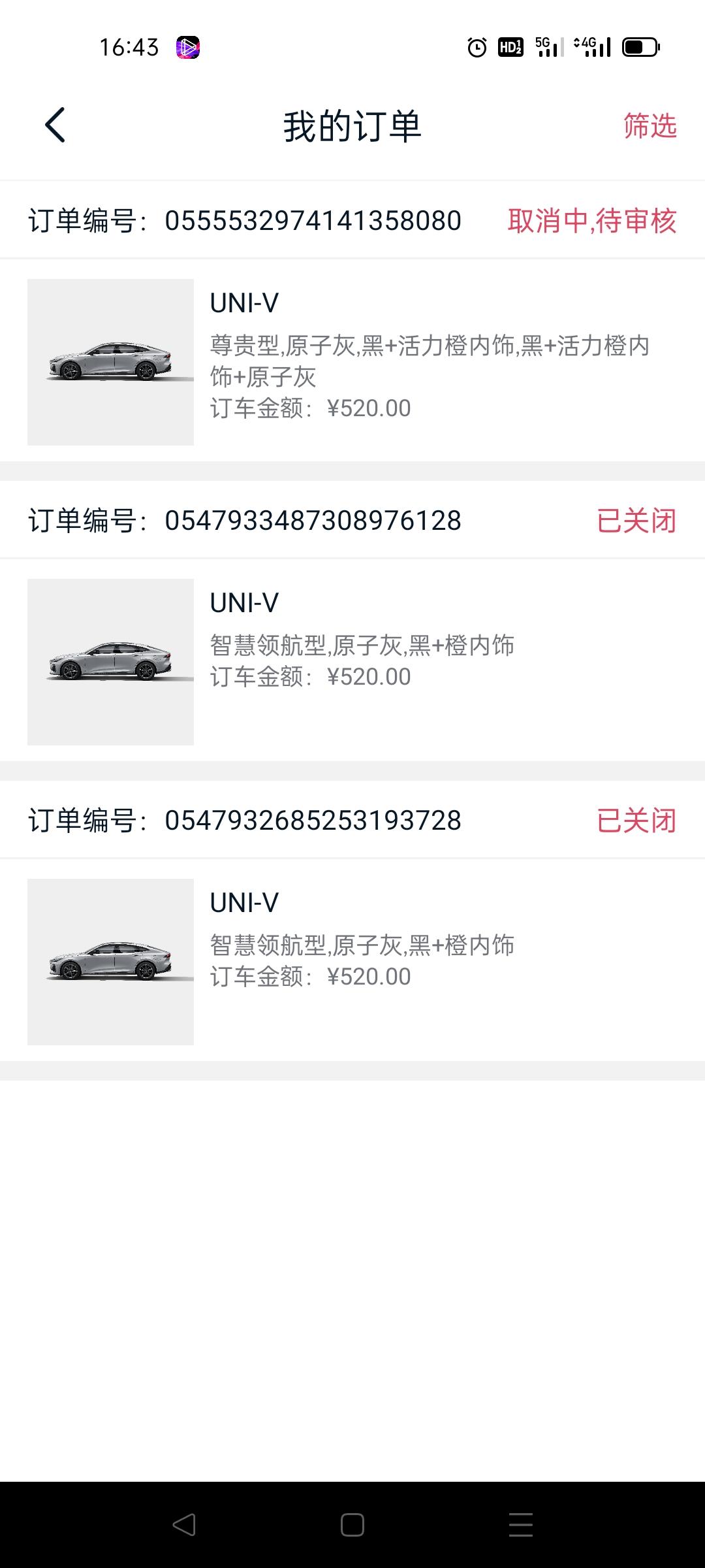 长安UNI-V 怎么退订引力域的520，退了都有段时间了，不是说随时可以退的吗？？？