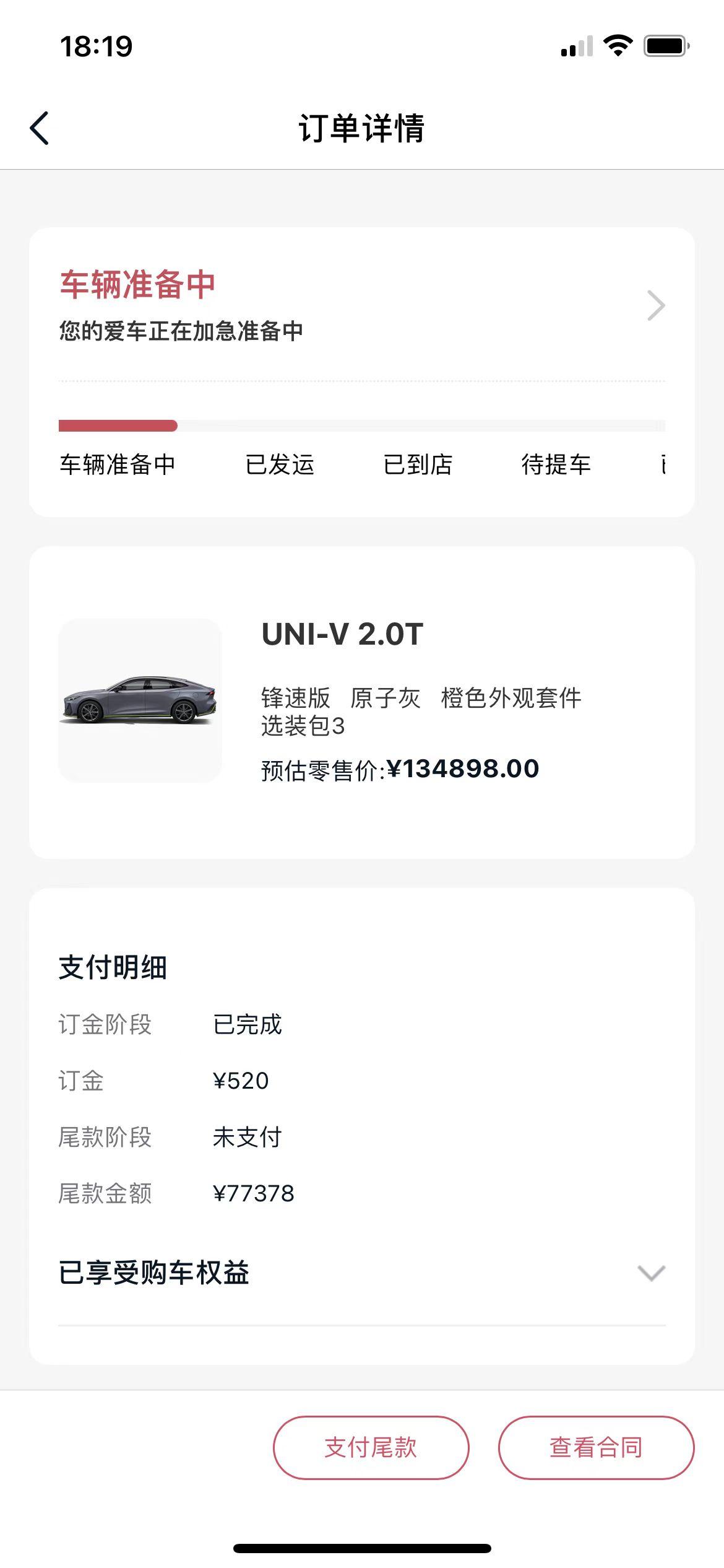 长安UNI-V uin-v 2.0T锋速，订车已经55天了，依然没有动静，今天去儿子店沟通了说30号或1号能提车。儿子店