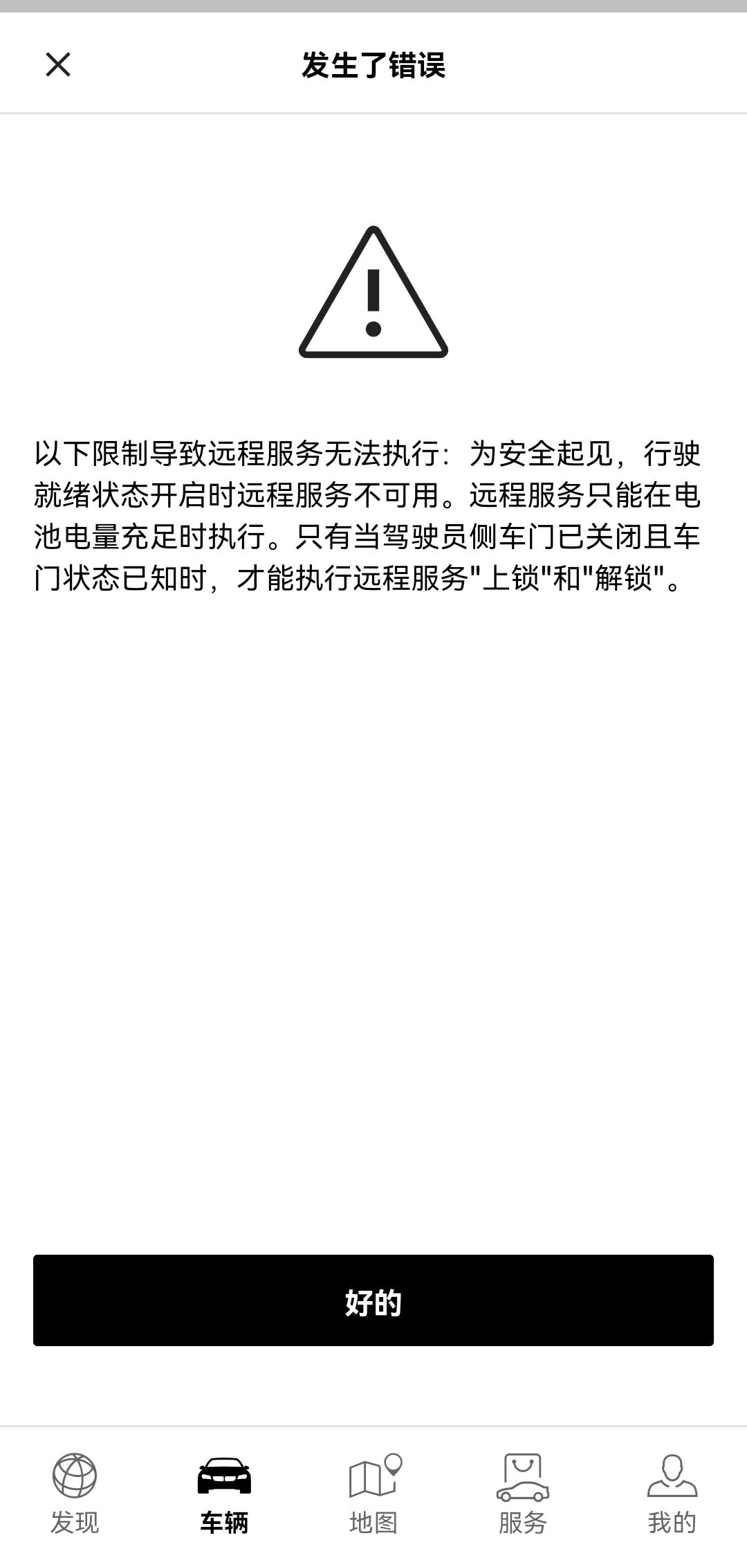 宝马5系 My bmw远程启动老是失败  是怎么回事，4s也不太懂  下附截图