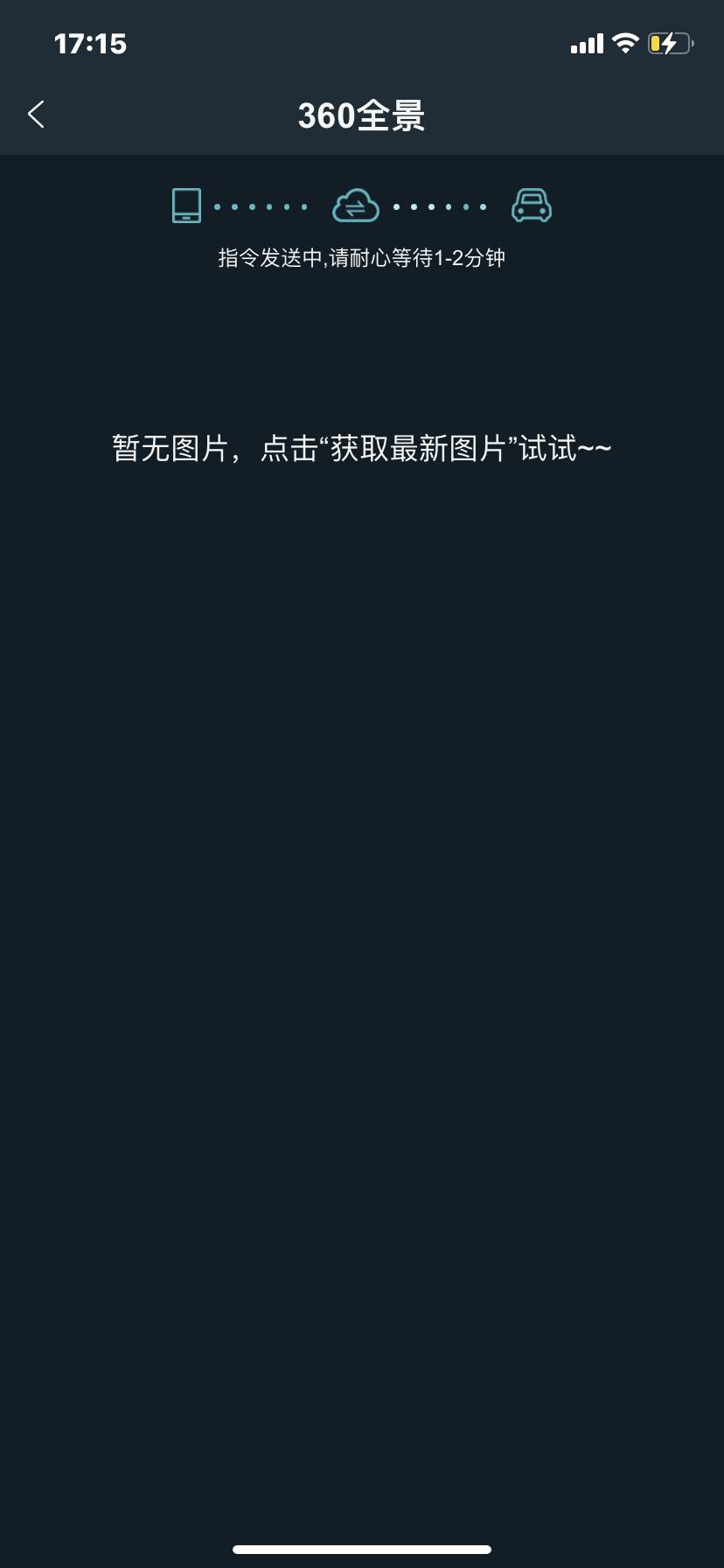 长安UNI-V 智慧云控360全景打不开是咋回事，一直这样