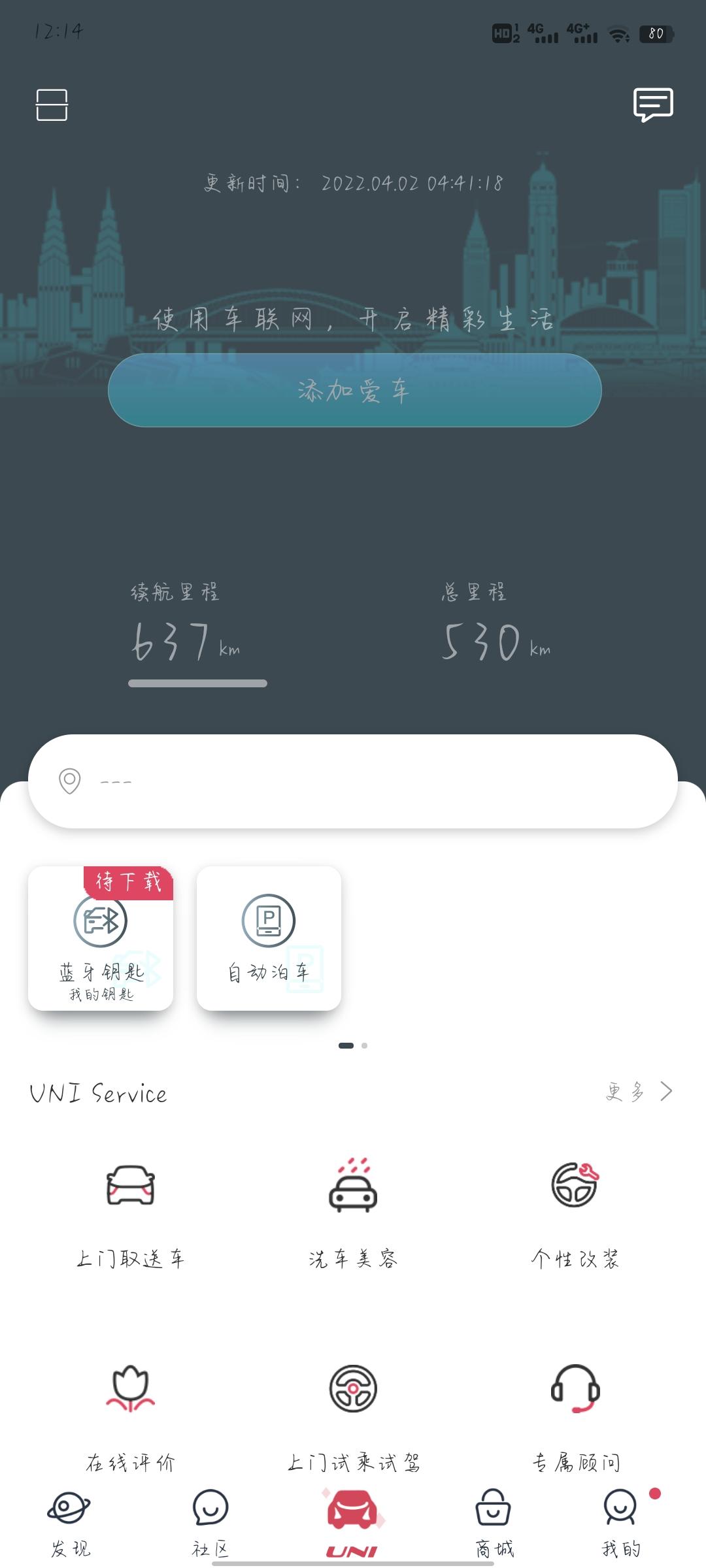 长安UNI-V 为什么我的引力域只要用完后退出软件，再打开软件就这样了，感觉跟一次性的一样