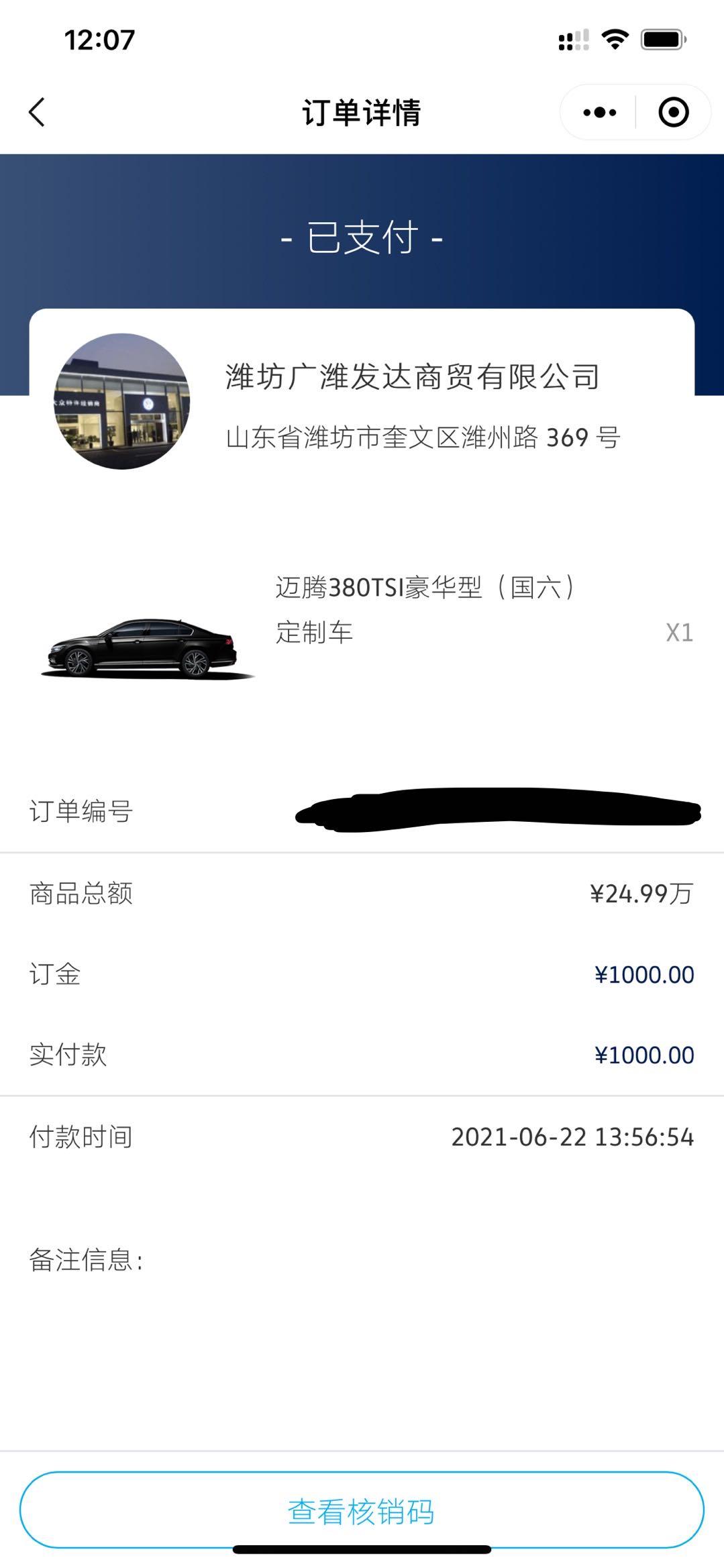 大众迈腾 我6.22订的380豪华，听说330豪华要有18寸轮毂了，380豪华会不会有，车友们可否告知一下