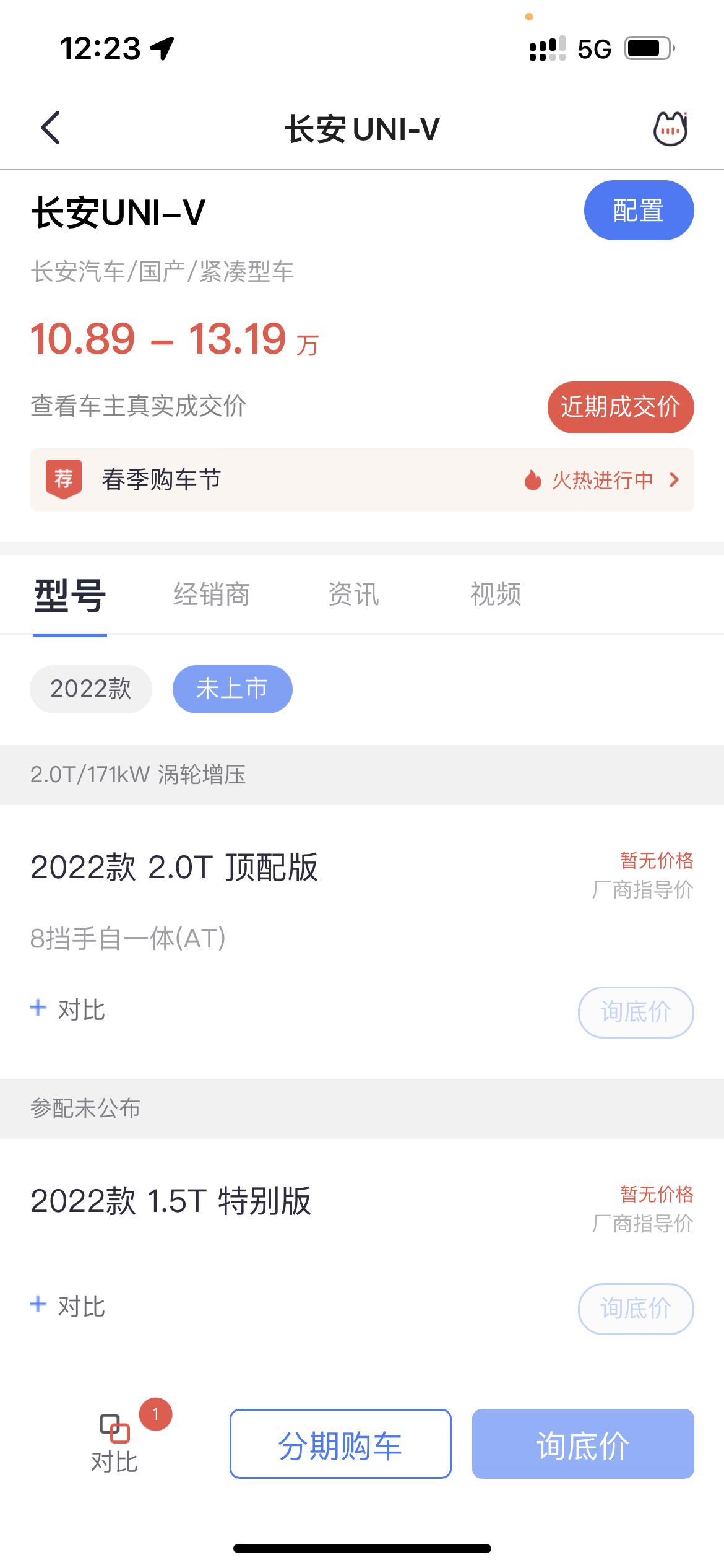 长安UNI-V 第二季度是几月份