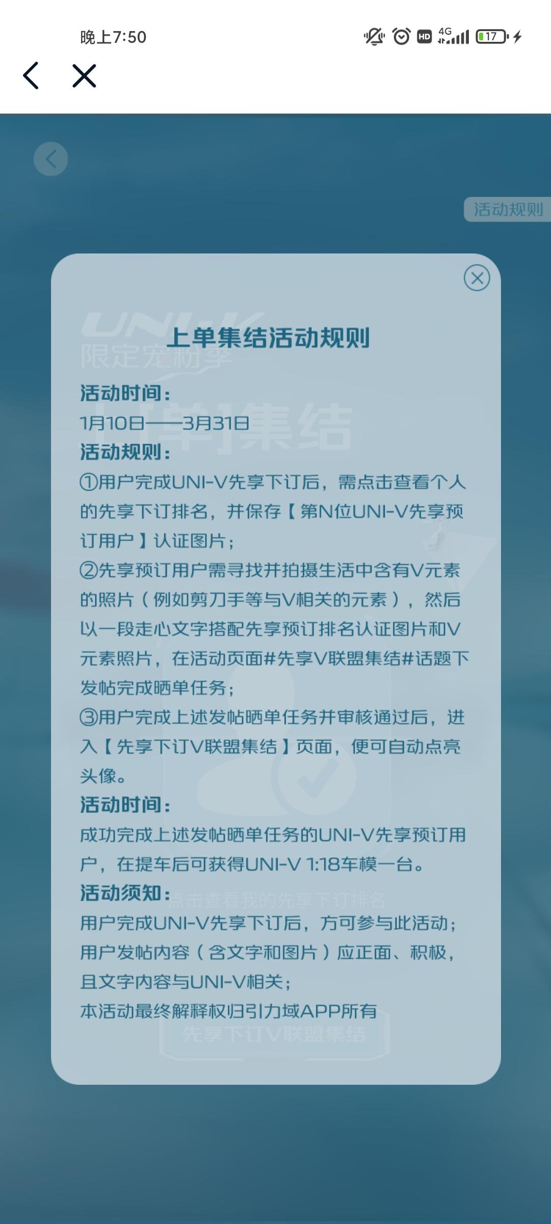 长安UNI-V 这个活动怎么搞啊