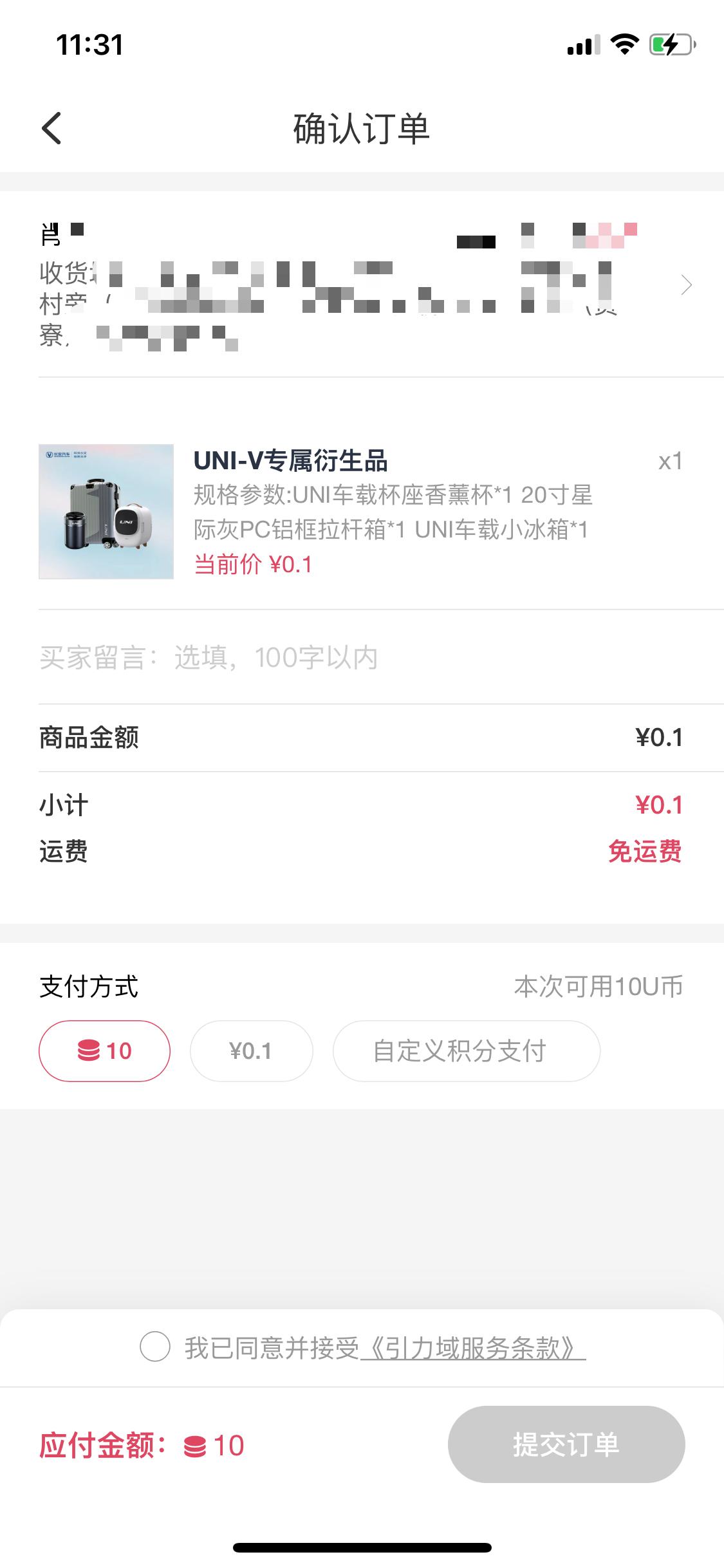 长安UNI-V 为什么引力域app上还能下单活动礼物啊，我之前下单的都收到了，现在还能下单