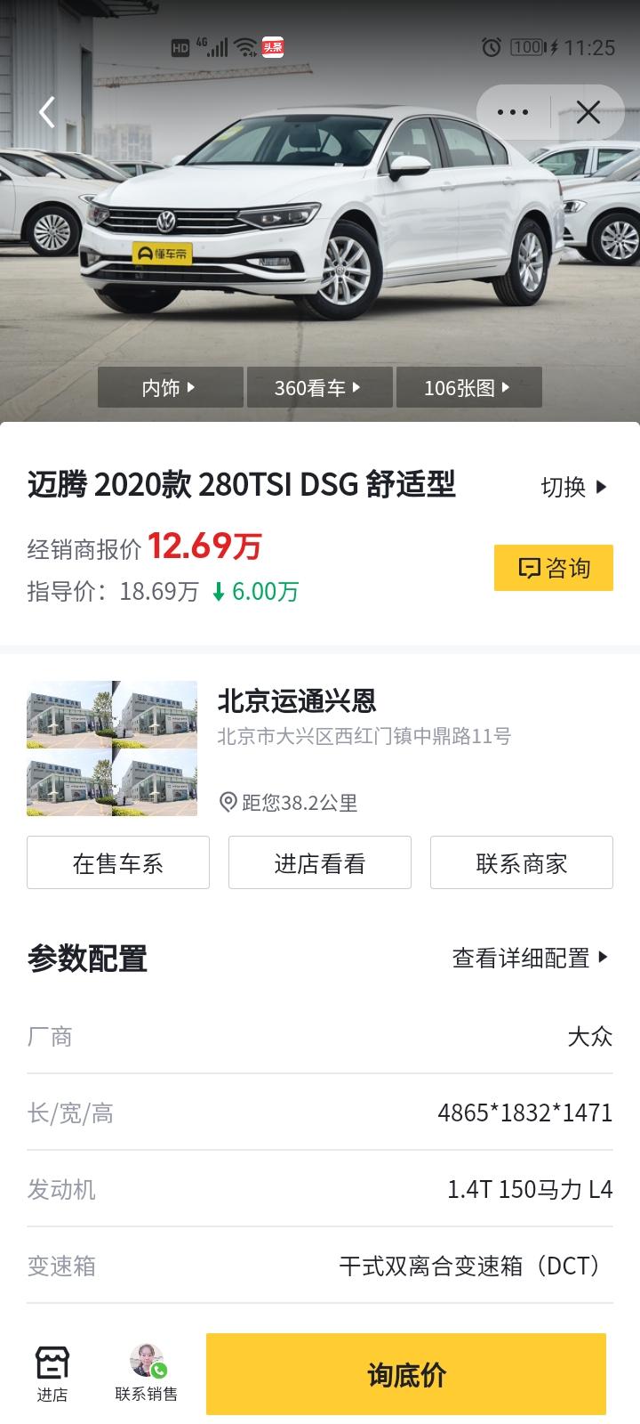 大众迈腾 这个可信吗？优惠力度这么大280  12.6万