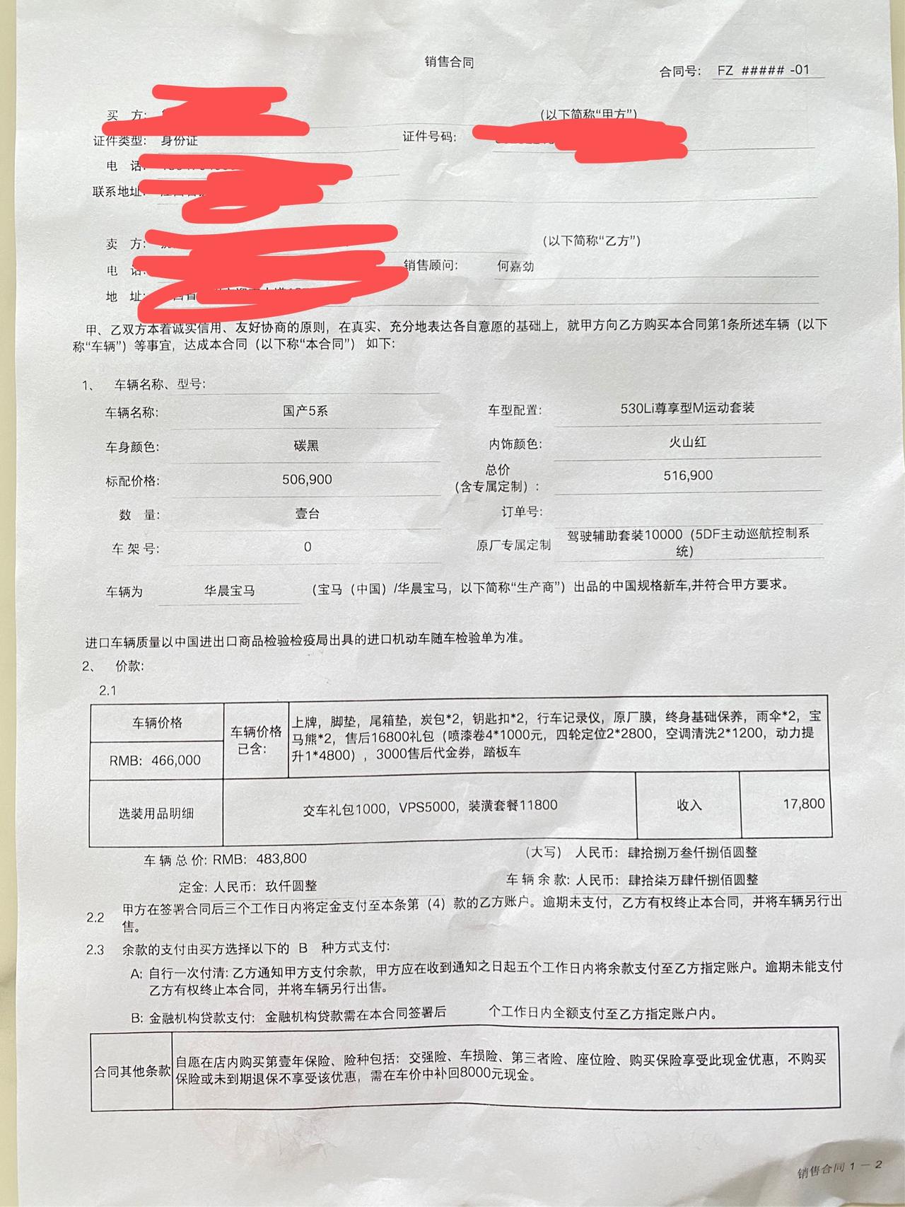 宝马5系 6月初提车尊享炭黑红内、大家看看怎么样！换了个销售今天逼我买了个车衣、之前销售离职了、原本让我配合旧车做假置换