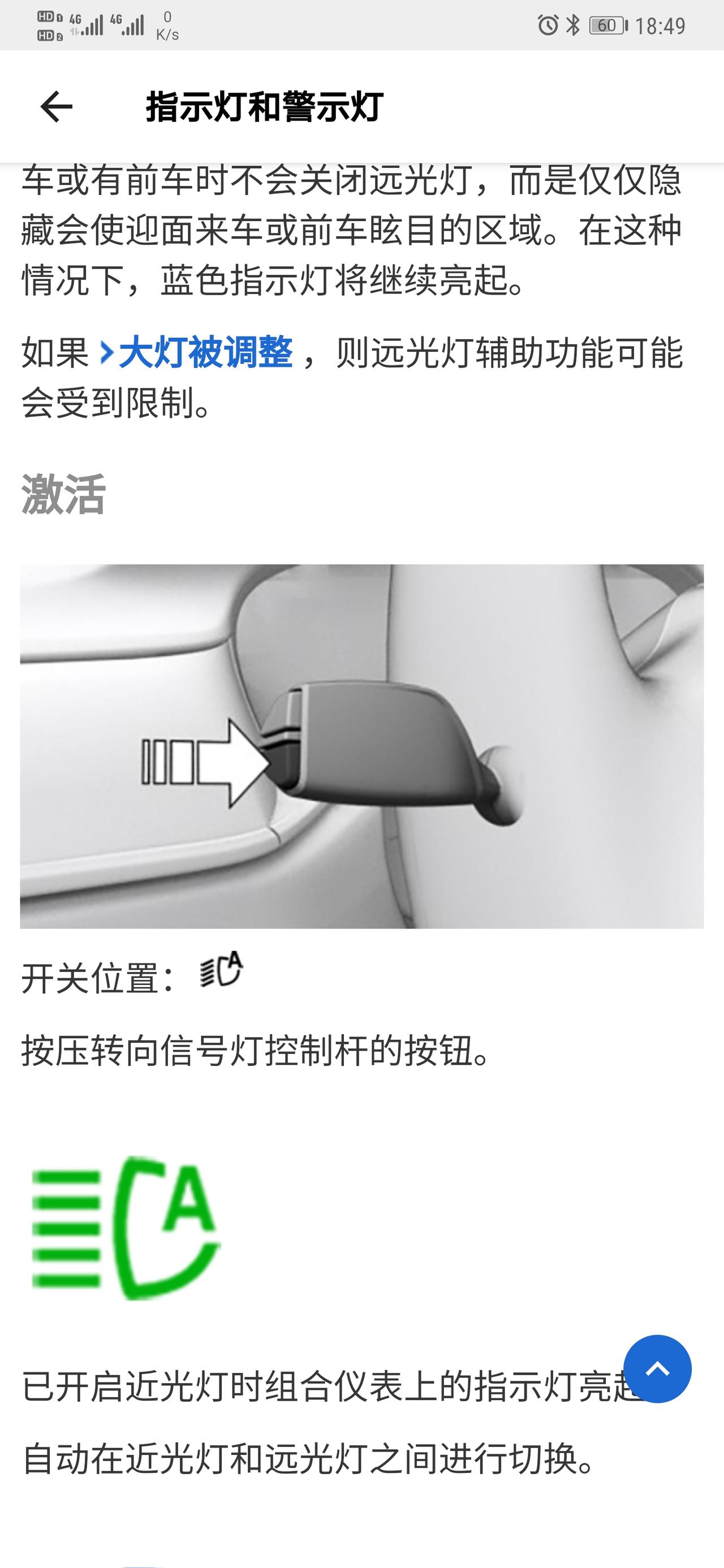 宝马5系 5系自适应远近光的按键已按，但仪表盘上的绿色图标不会显示，以前显示正常，有没有大神告知原因