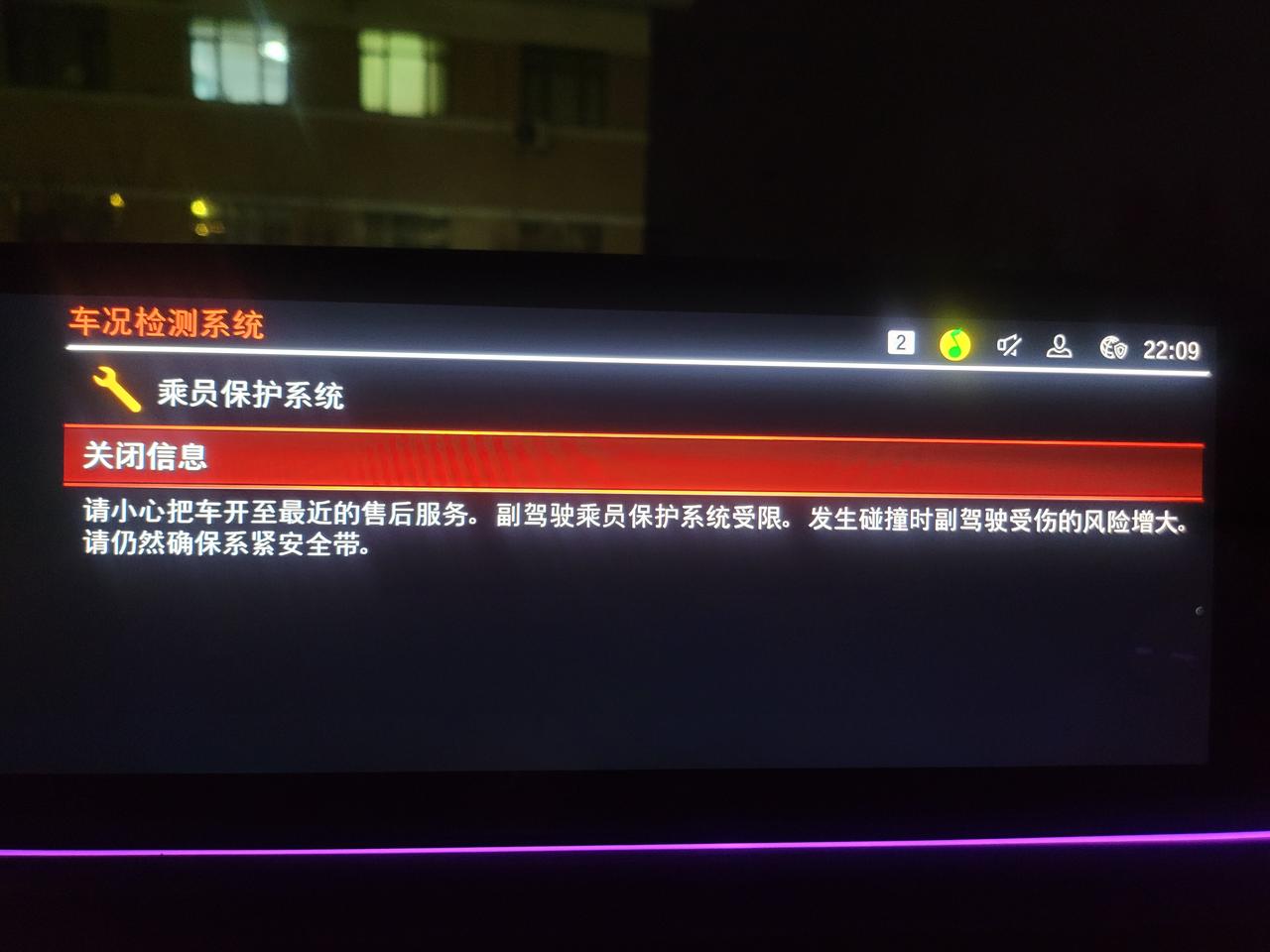 宝马5系 今天安装完360脚垫，拆前排座椅了，现在出现这个故障码，怎么可以解决？