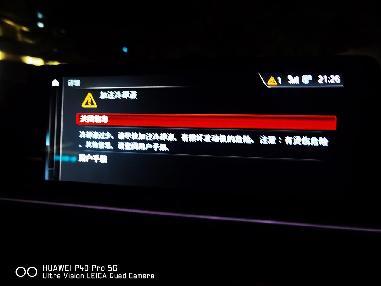 宝马5系 请教各位马友，可曾有过类似的问题，如何解决！
