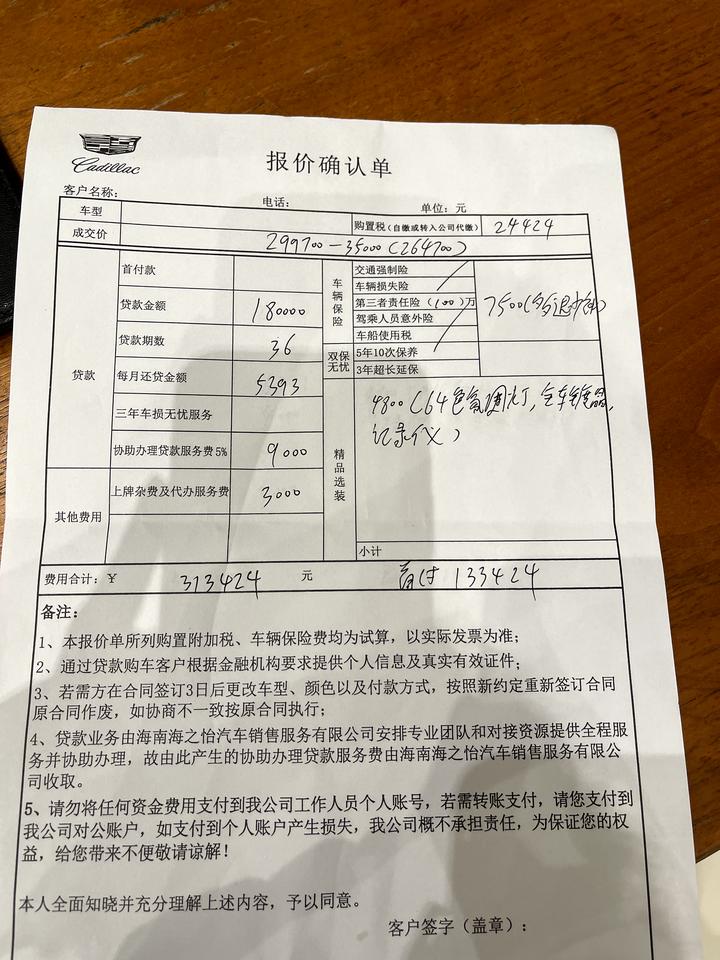 凯迪拉克CT5 买贵了吗，销售说海南基本都是30左右落地，豪华版。我说想控制在27落地他说我抖音看多了