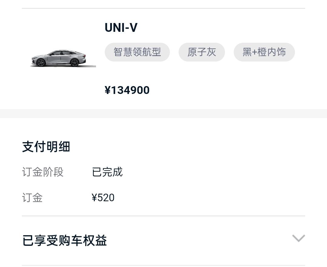 长安UNI-V 为什么我订购了不能参加宠粉这个活动啊