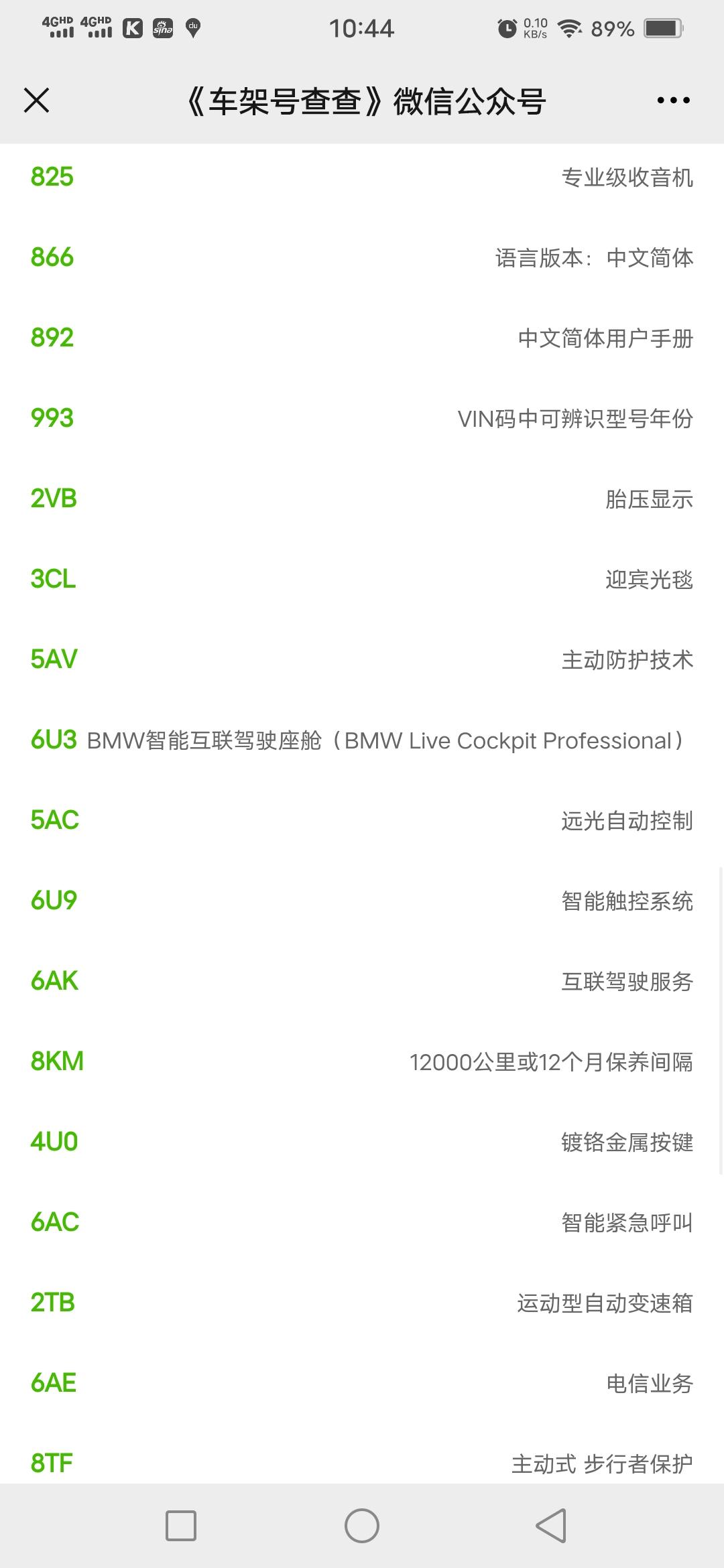 宝马5系 我这个不是高光的内饰条吧，一脚踢也有吧，大佬们看看，还有今天有的车架号，预计多久提车