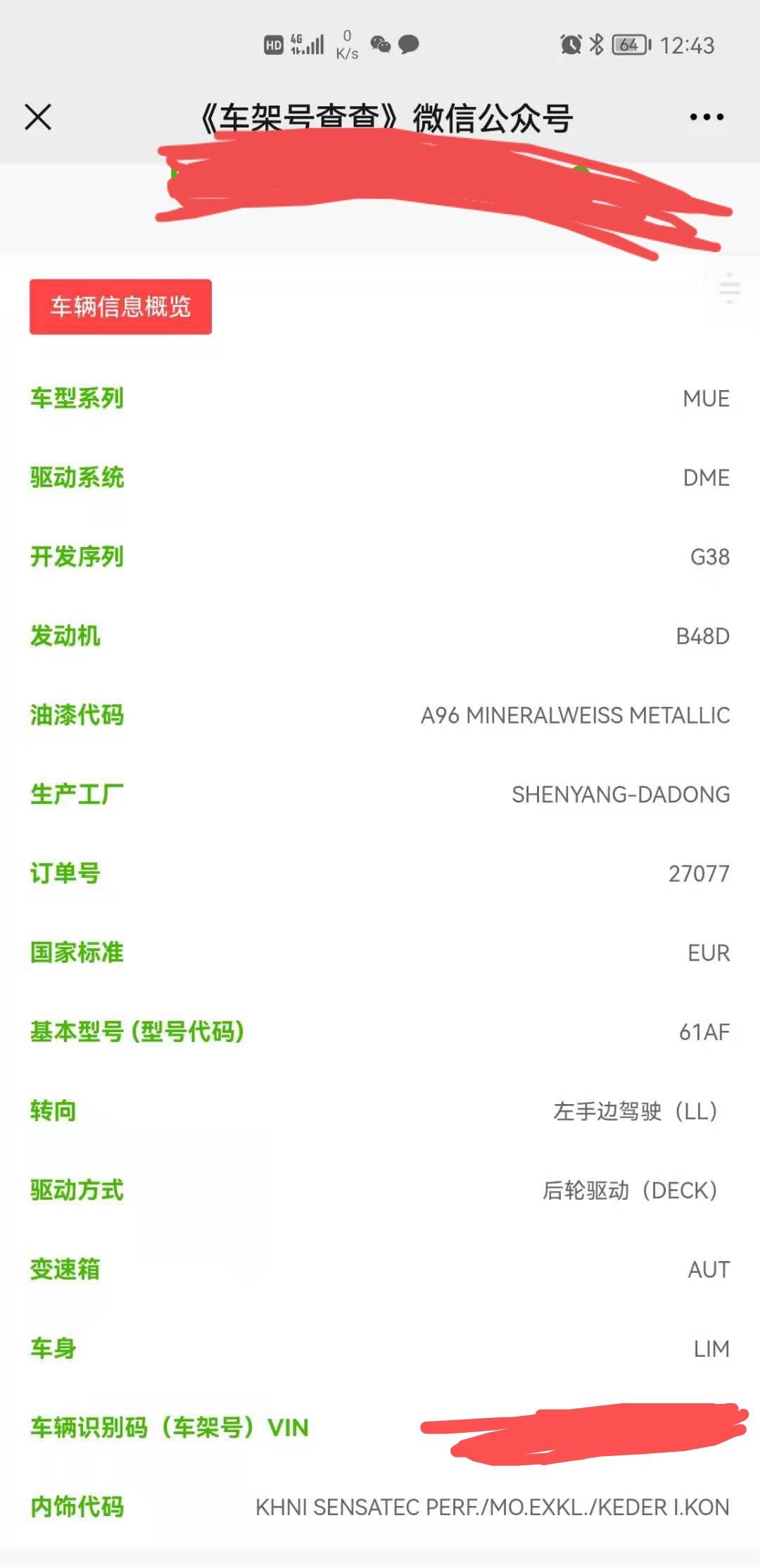 宝马5系 请问一下这个内饰代码怎么看，亮光还是哑光！