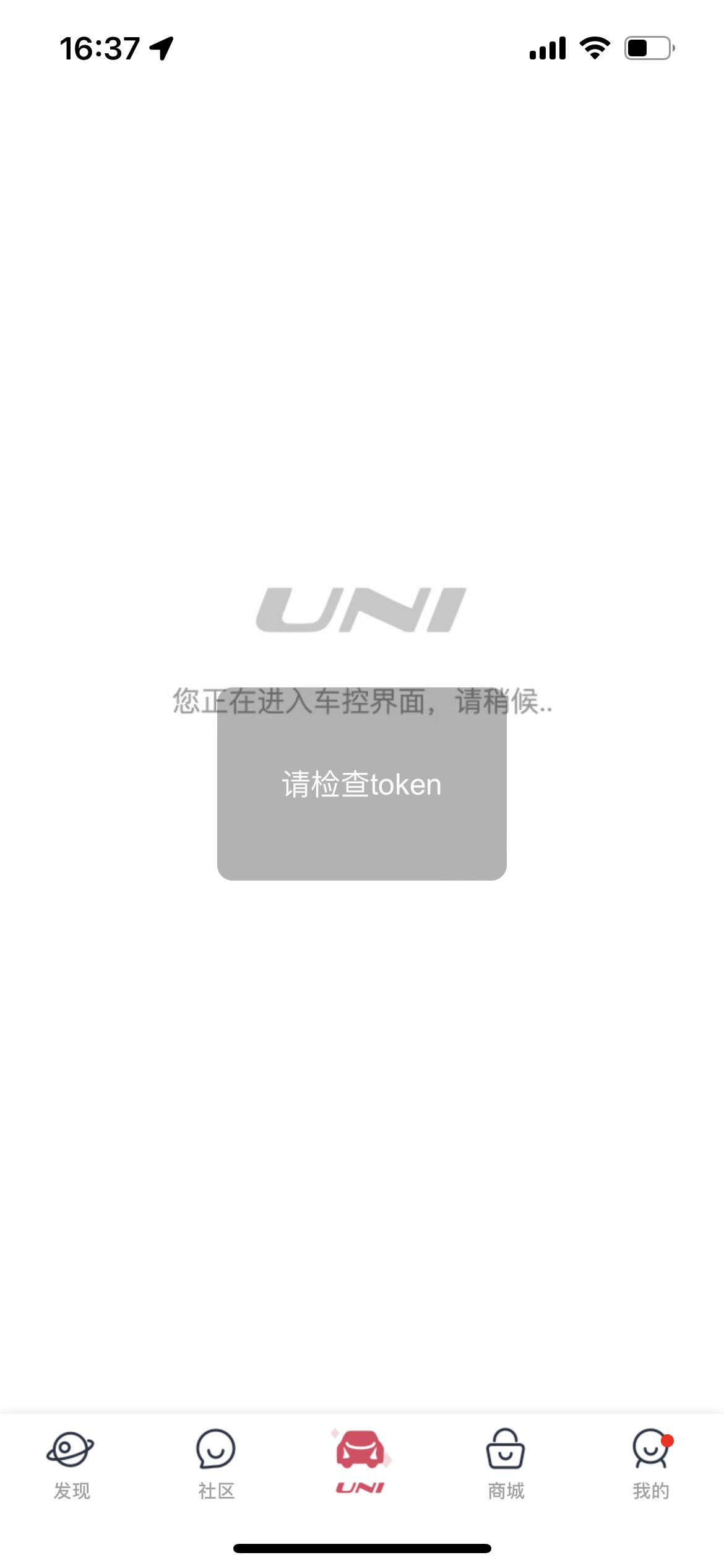 长安UNI-V 引力域app出bug了？