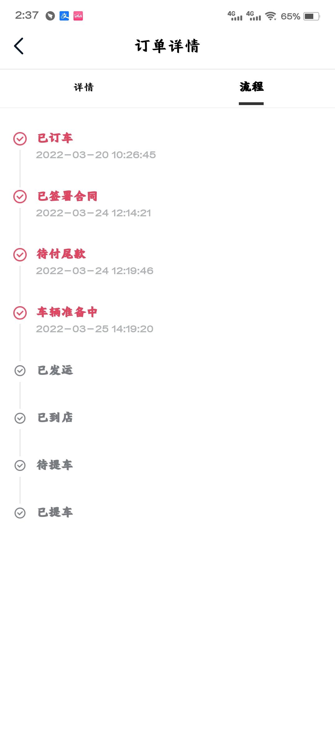 长安UNI-V 你们交了尾款显示已经交了吗今天催了销售 然后就显示车辆准备中 但订单页面还是显示尾款没交 当时在店里说是