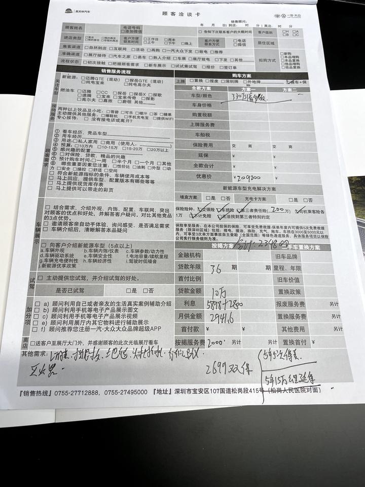 大众迈腾 第一次买车想请问一下，这家4儿子店贷款二年都有2600利息，三年有八千，三年加利息落地23.4说还有3k-5k