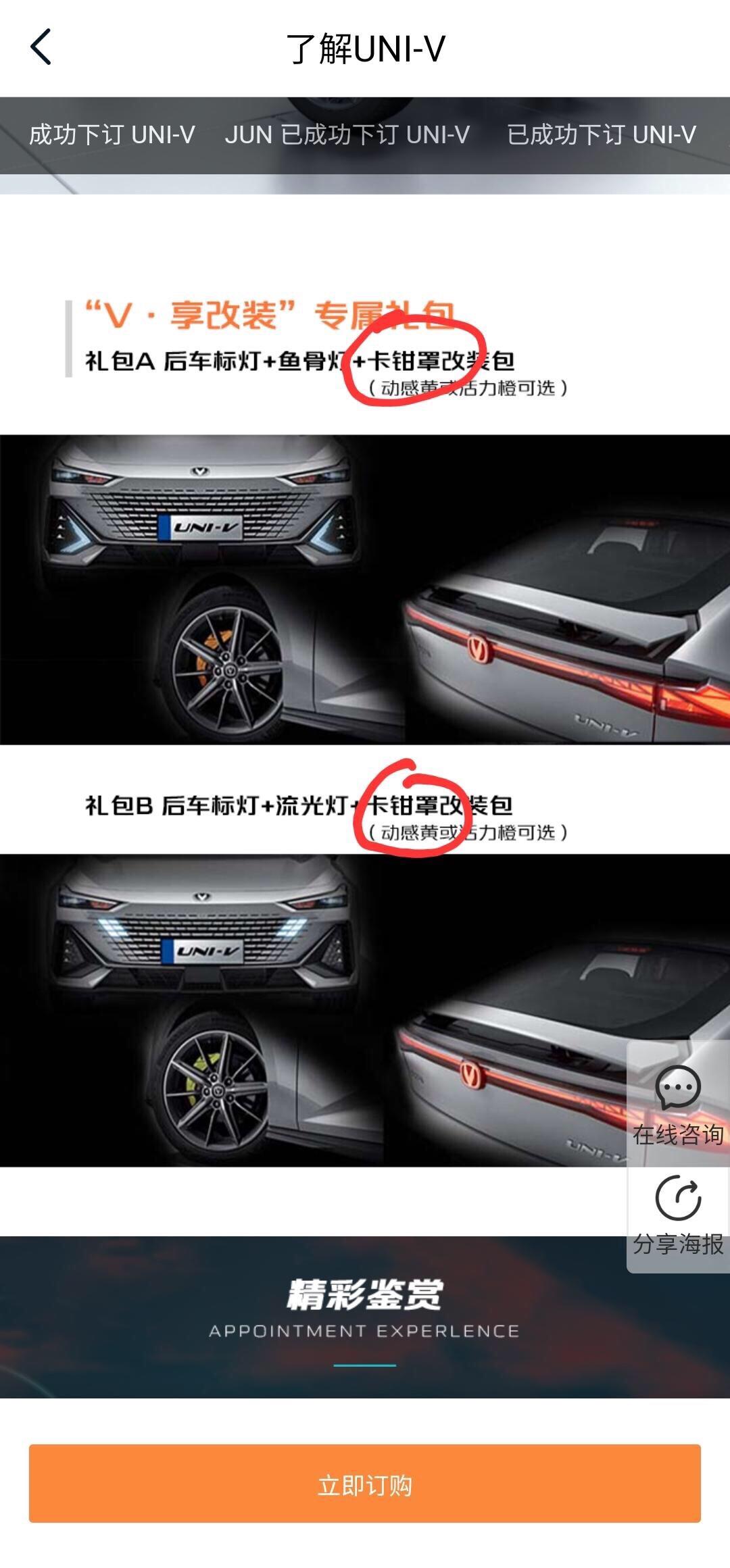 长安UNI-V 之前还笑话影豹卡钳罩，这回好了
