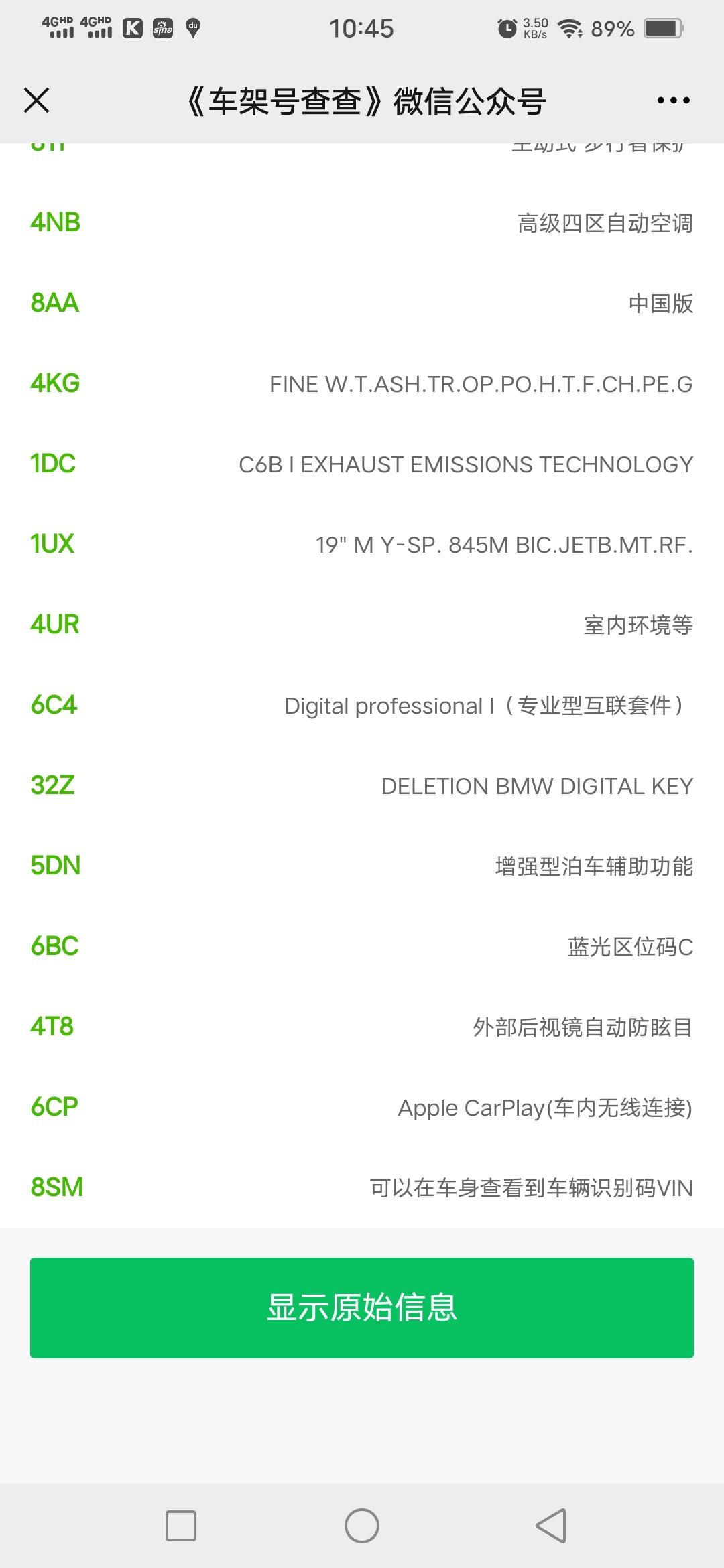 宝马5系 我这个不是高光的内饰条吧，一脚踢也有吧，大佬们看看，还有今天有的车架号，预计多久提车