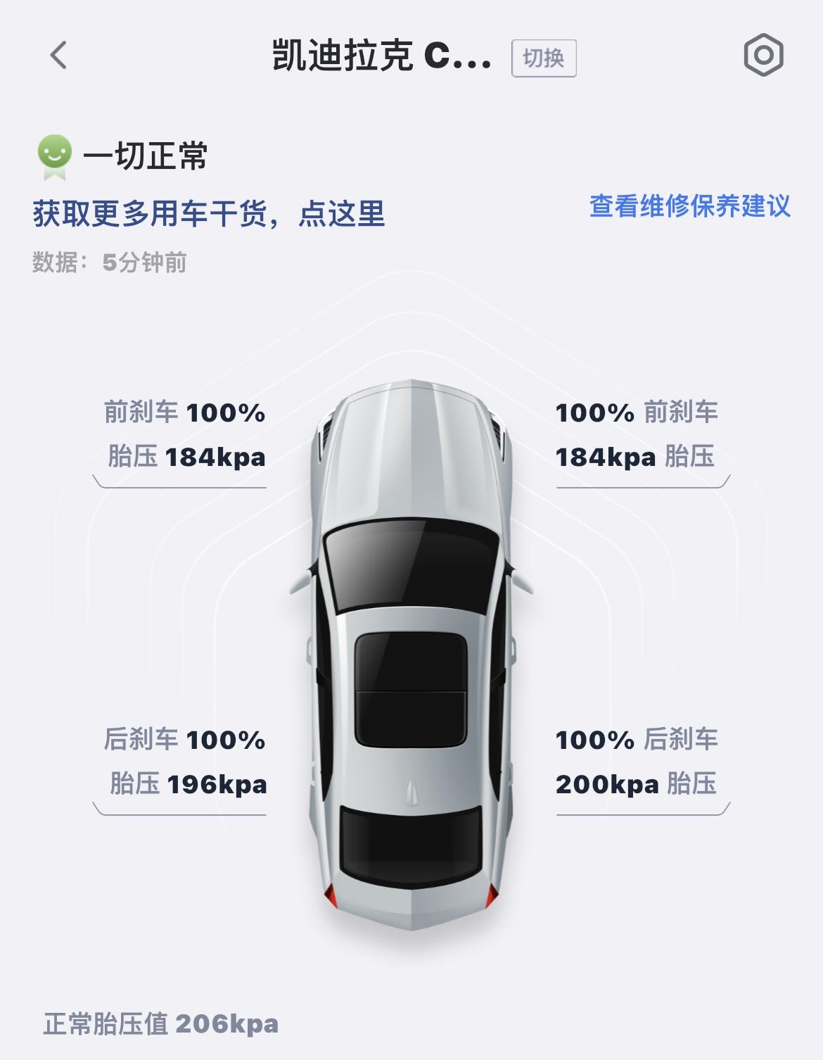 凯迪拉克CT5 兄弟们，新提车第二天，这个胎压正常吗？我提车时就发现了，但是销售说冬天胎压就是偏低！是不是呢？