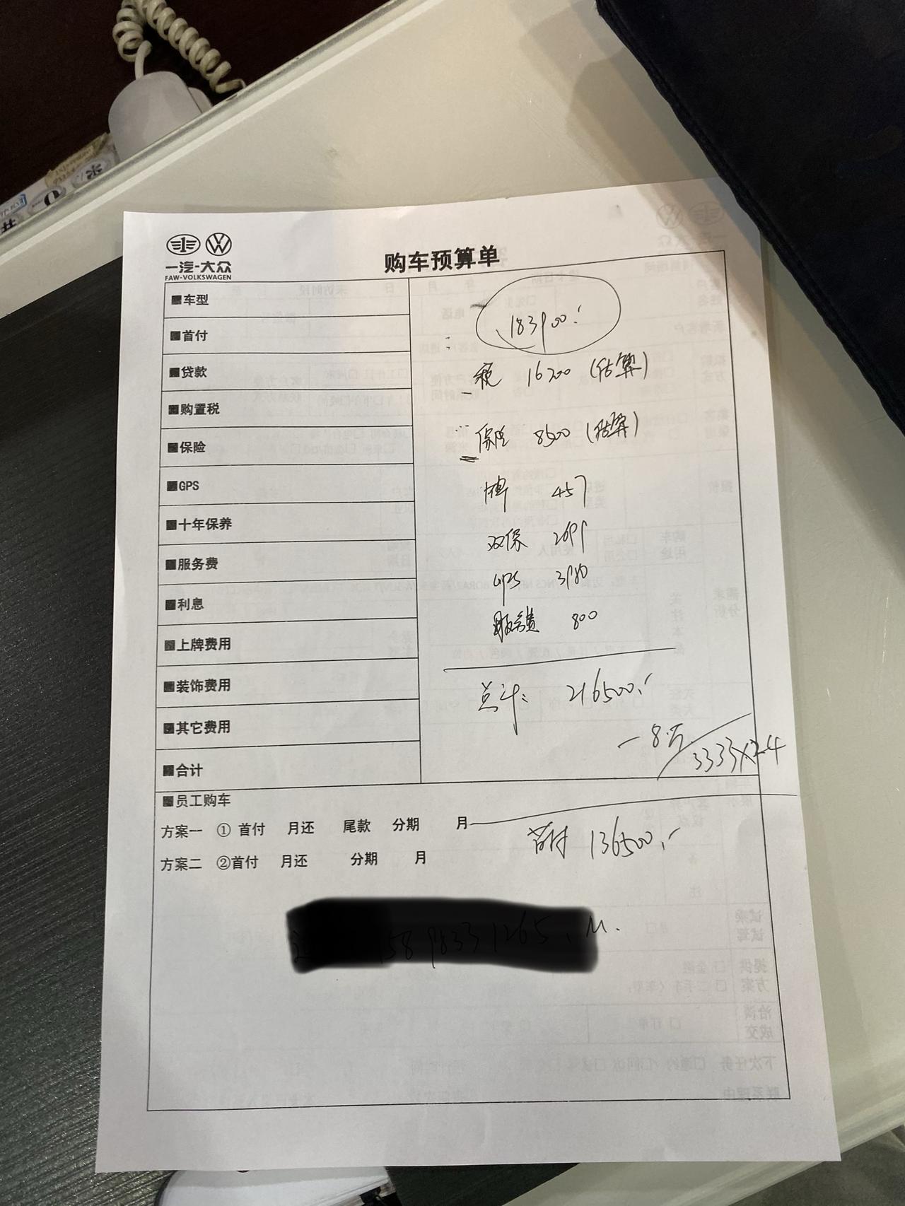 迈腾21款330领先，这个价格怎么样，还能往下砍多少，还有5000置换补贴没算