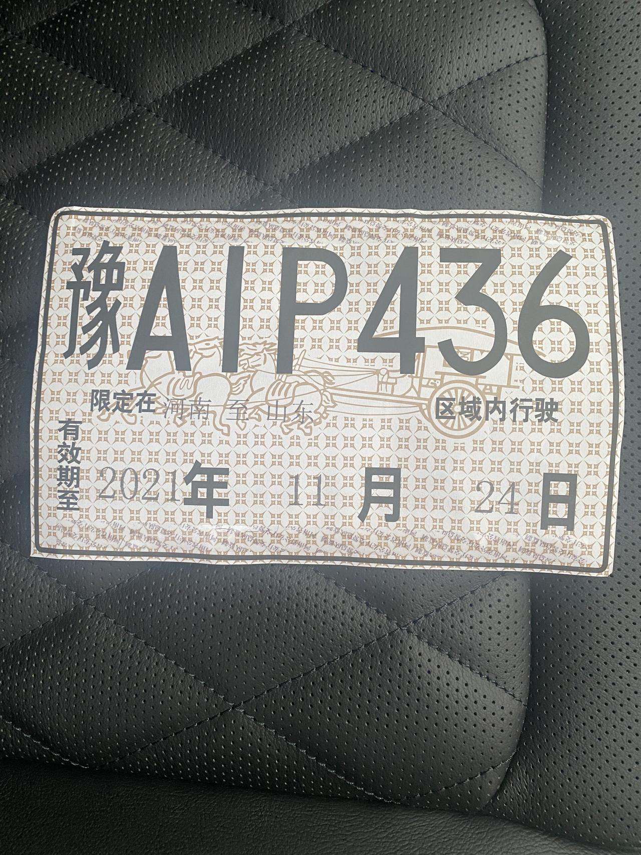 大众迈腾 这个临时牌照是不是可以在山东和河南的任何一个市区走！