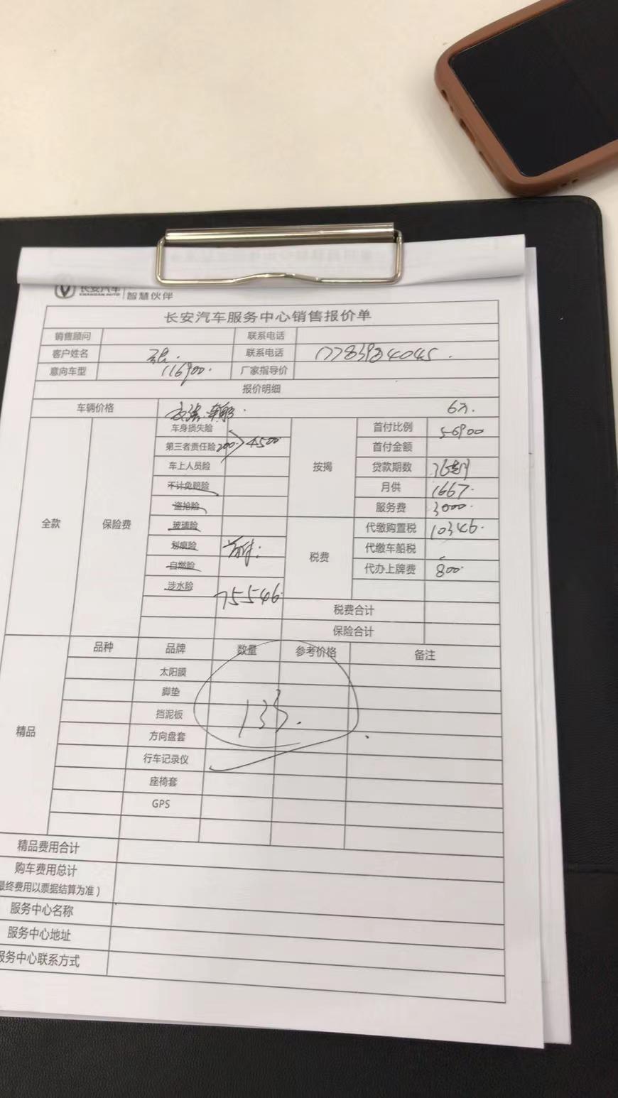 长安UNI-V 4s店今天给我算的价格，贷6万3年免息，首付7万3，买贵了吗？