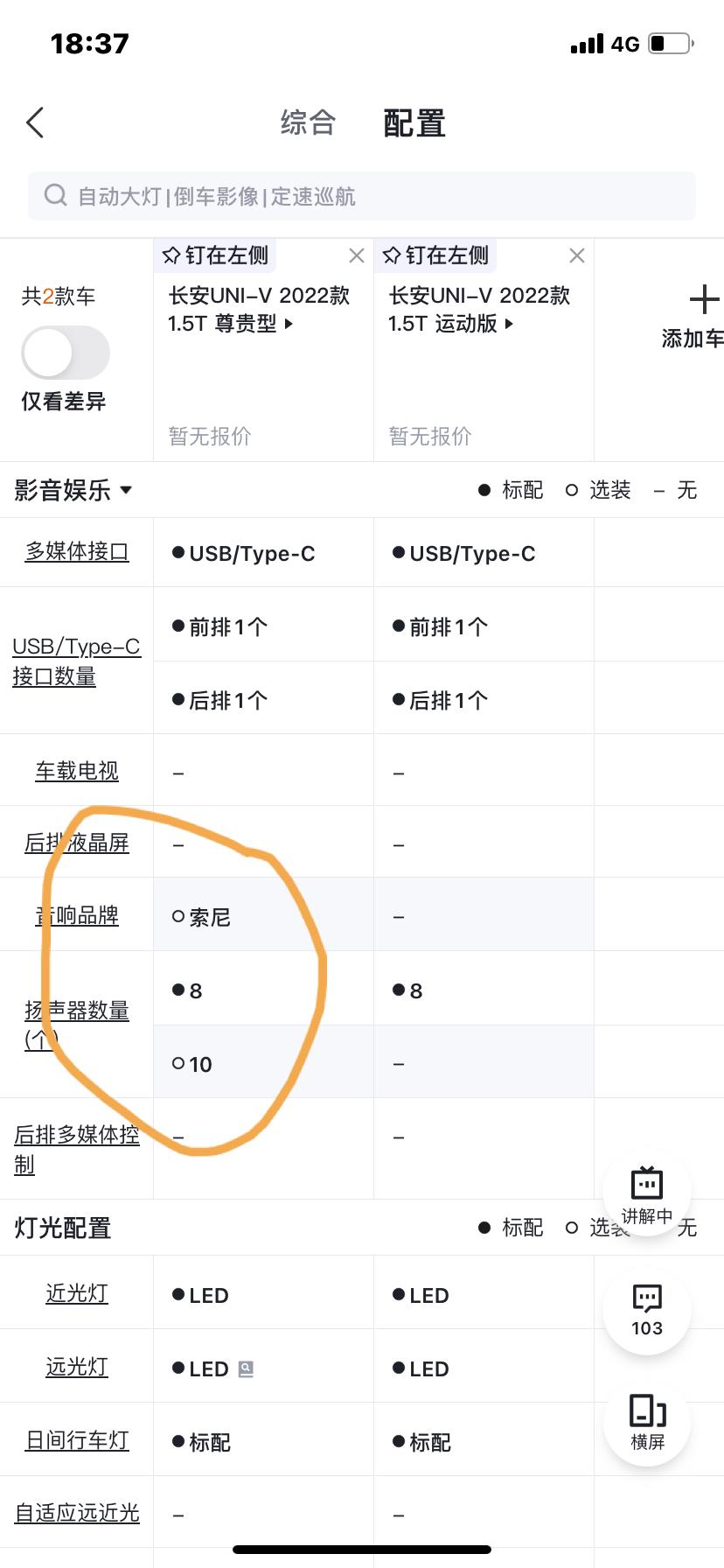 长安UNI-V 这是八个索尼的还是十个索尼的 没看懂