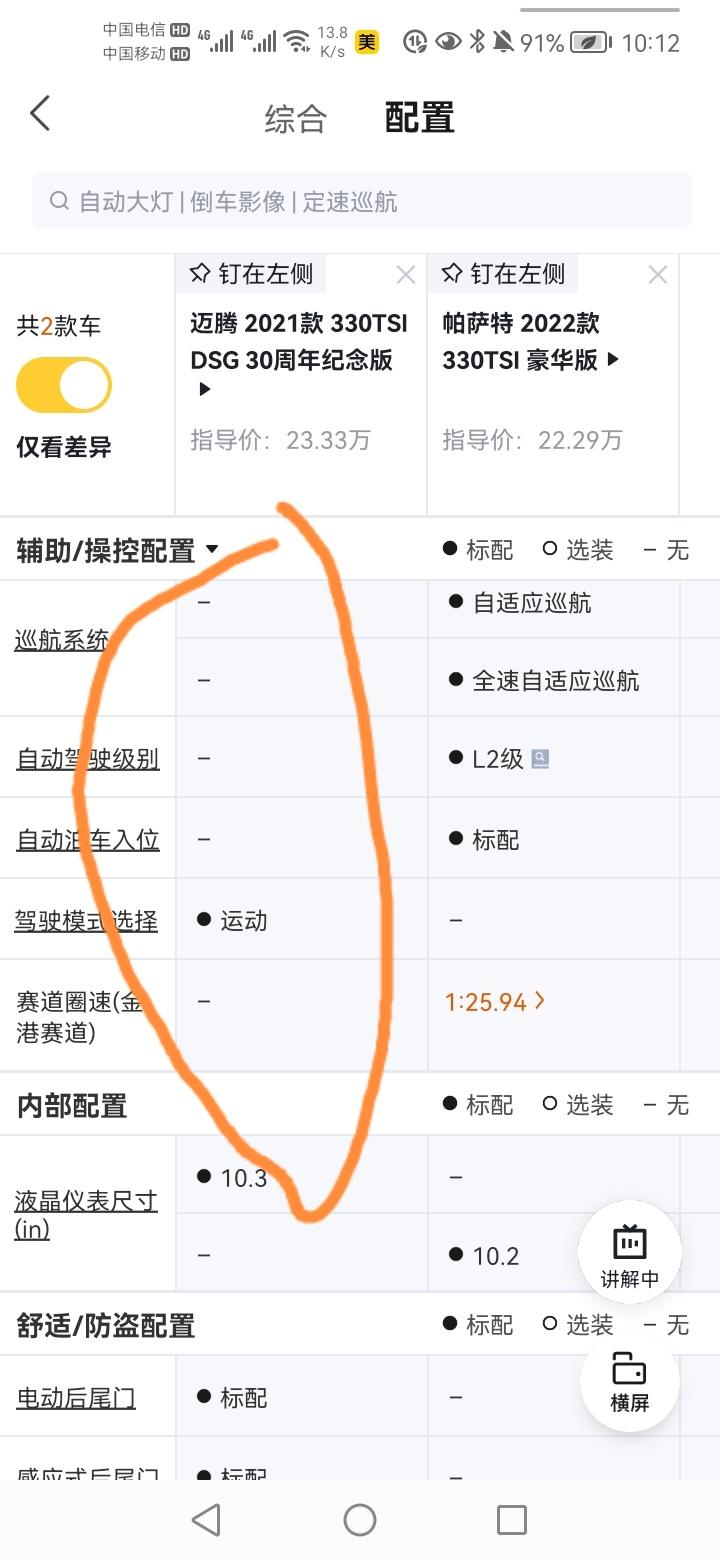 迈腾和帕萨特咋么选？这些配置可以添加吗？