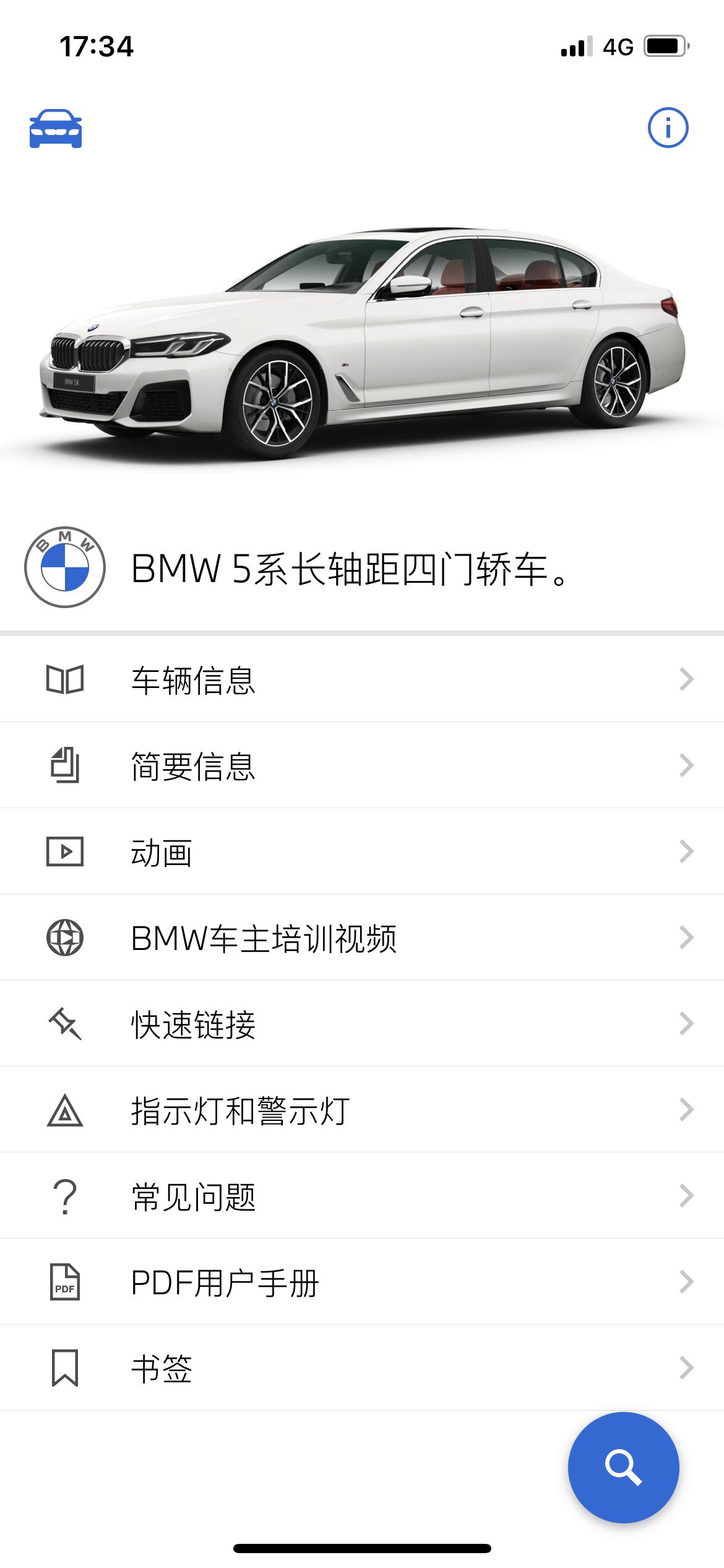 宝马5系 兄弟们   请问这样是下线了吗？驾驶指南也可以下载了！