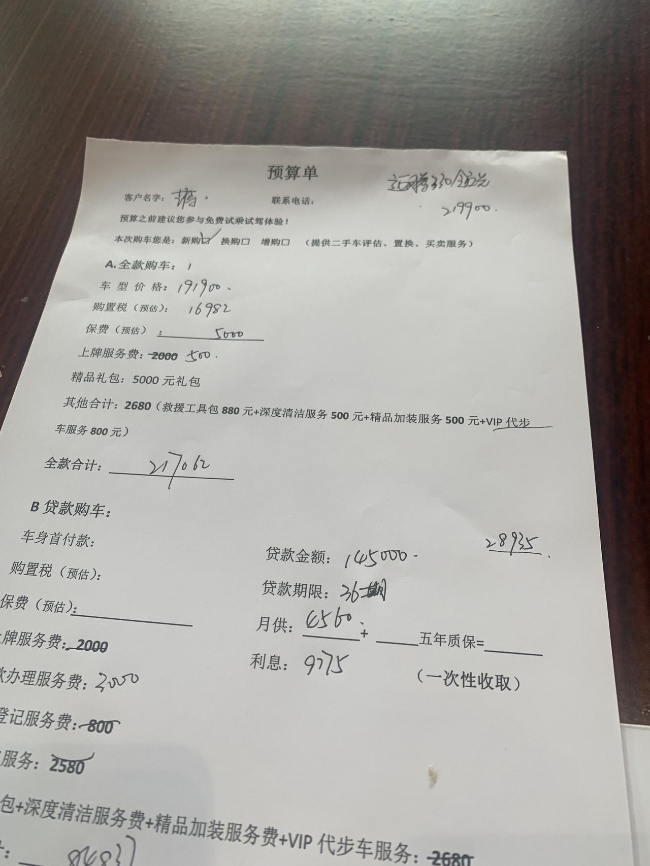 迈腾330领先版，裸车191900，首付84837月供4560×36，总利息28935，这样贵吗