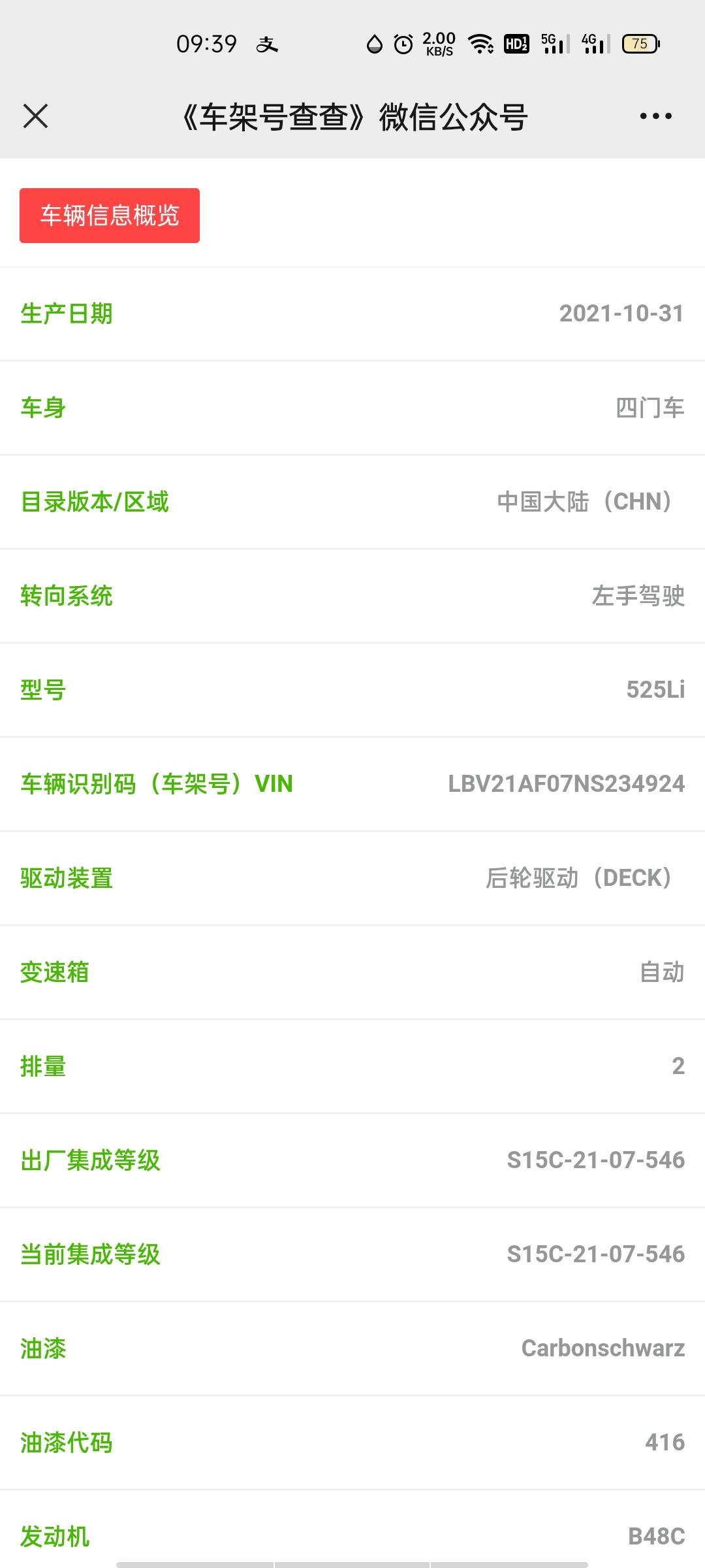 宝马5系 买的525Li 234号段 下线时间11.3号 到现在还没提车 销售说只能看到在运输 到哪了都不知道 说月底差