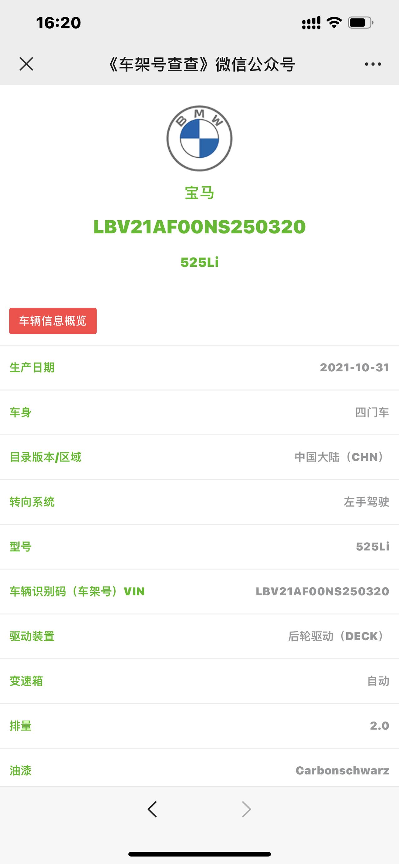 宝马5系 10.31查的车架号生产日期是10.24，今天查变成10.31，谁能告诉我为什么同一个车架号生产日期不同