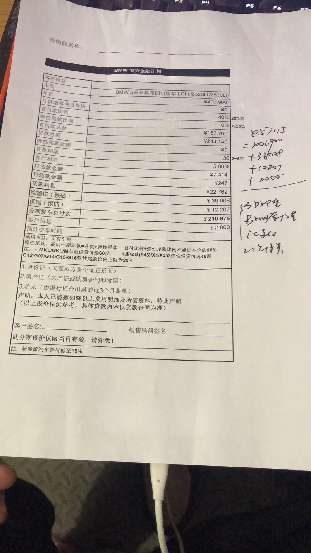 宝马5系 武汉这边2021款525LI，运动版，这个价格是不是高了一些
