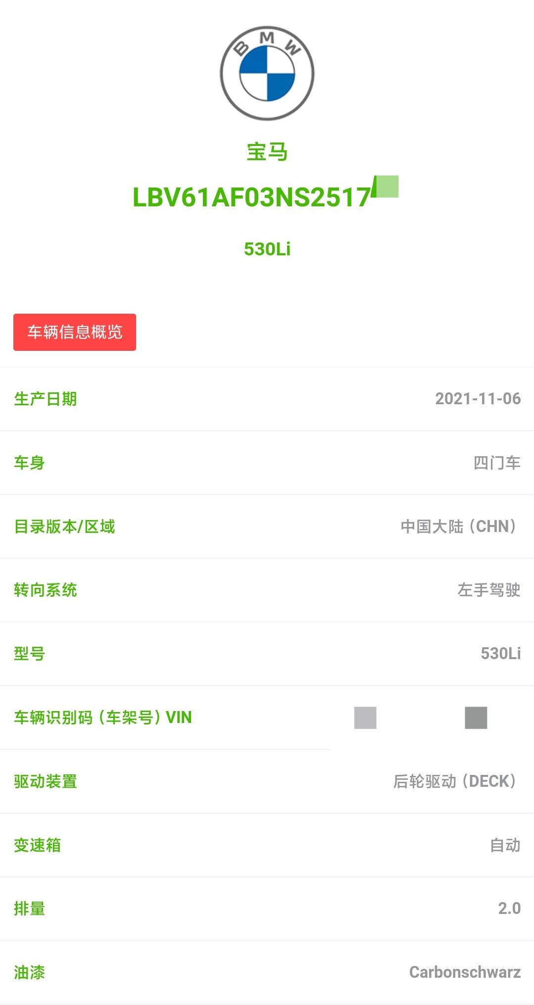 宝马5系 251的好兄弟，有多少下线了的