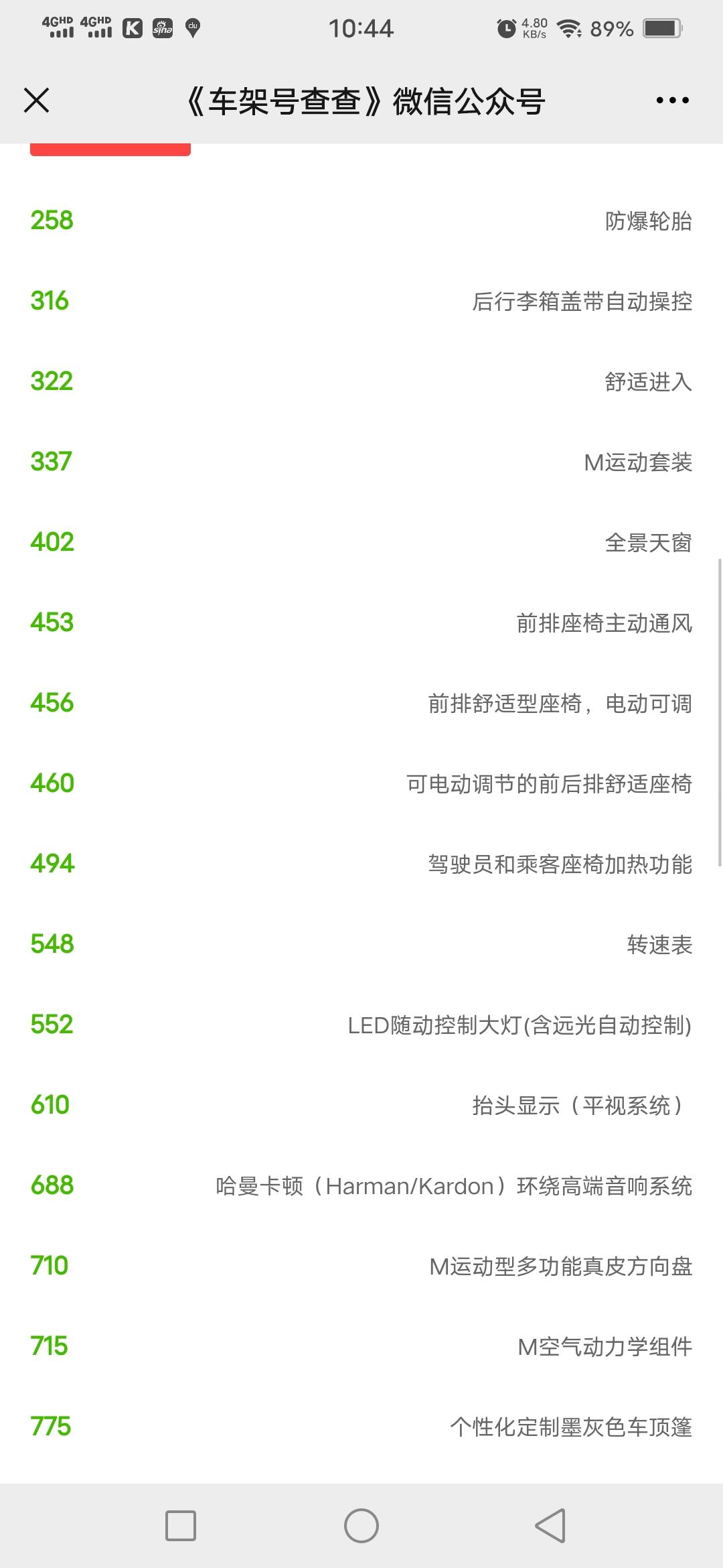 宝马5系 我这个不是高光的内饰条吧，一脚踢也有吧，大佬们看看，还有今天有的车架号，预计多久提车