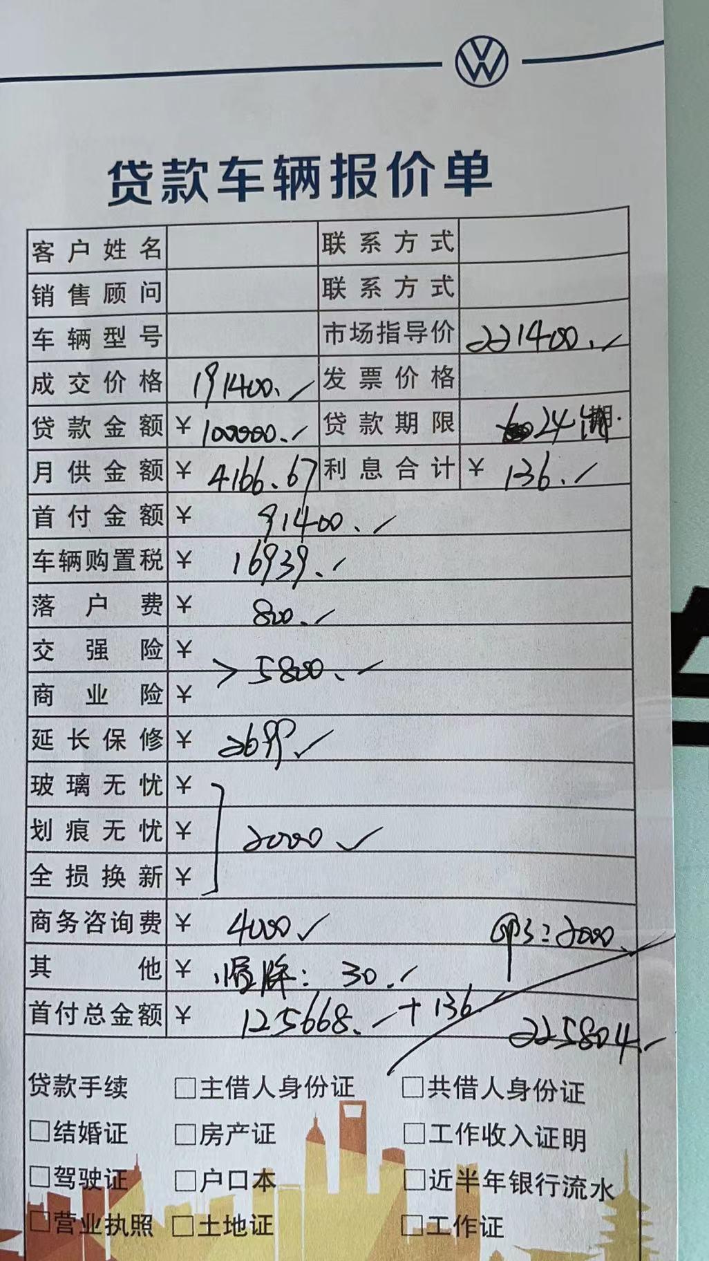 大众迈腾 330领先 这个价格怎么样家人吗，销售说咨询费必须交，要不优惠就没那么多，玻璃无忧那几项2000也必须要有，说