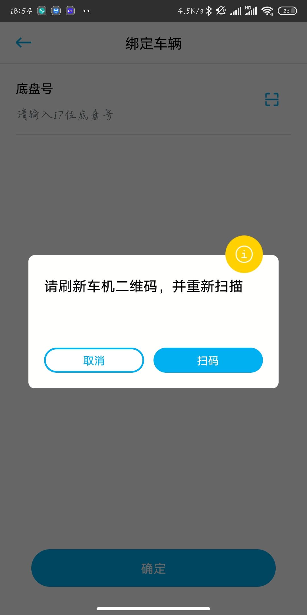 迈腾车友们，中控屏里面设置  激活下载软件， 按步骤下载大众APP 然后扫码  车 辆底盘号   我扫码了，怎么一直是这