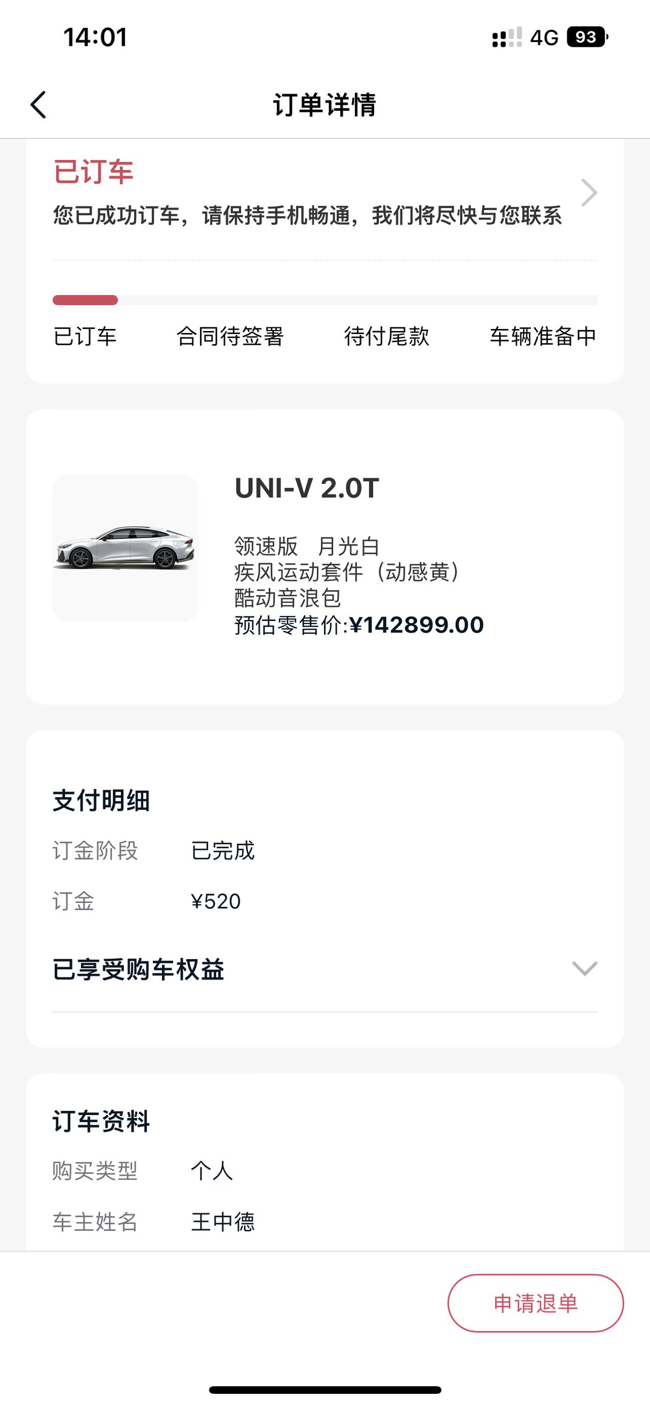 长安UNI-V 要多久才到合同签署啊