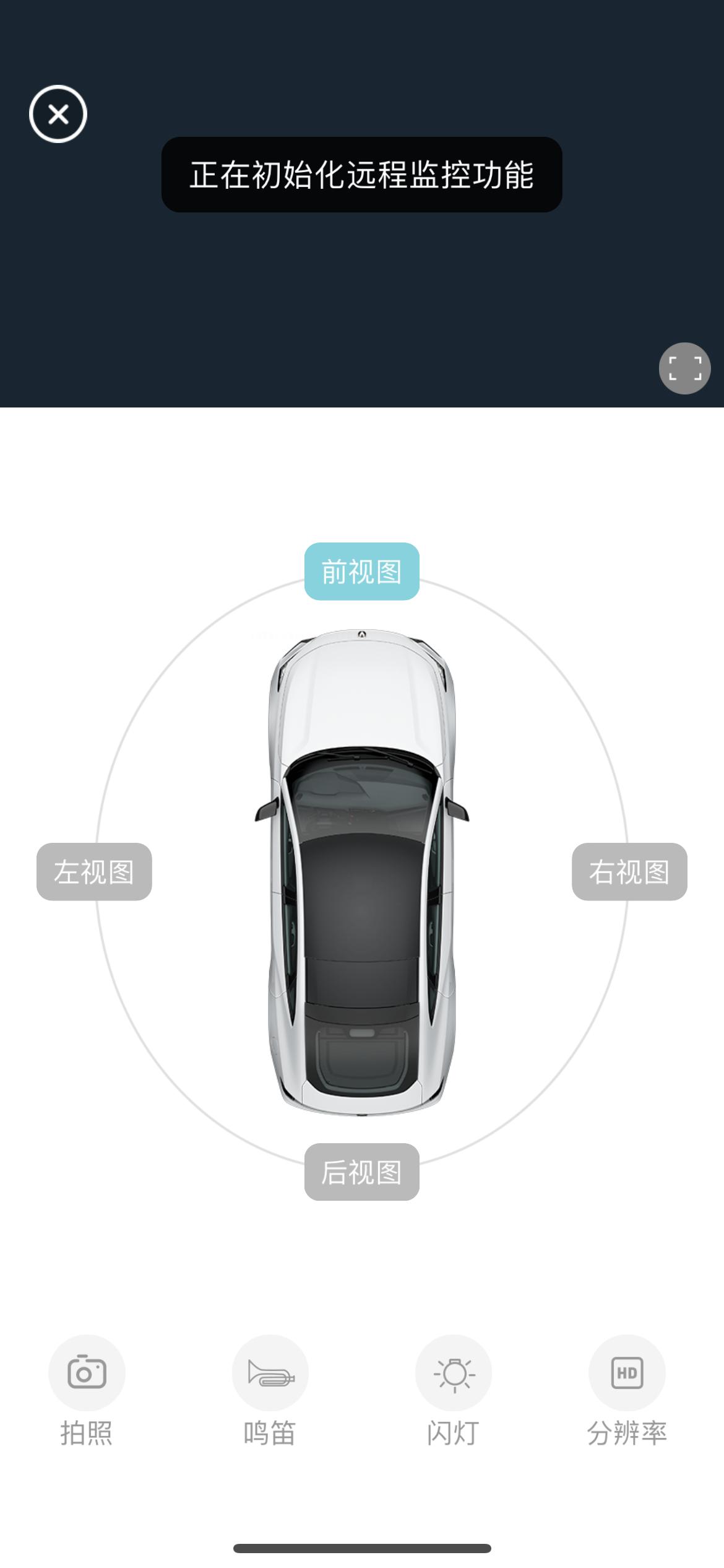 长安UNI-V 远程监控用不了1.5T智慧领航版，车机系统已经升级到了最新版，远程监控打开后，一直显示初始化，然后弹出车