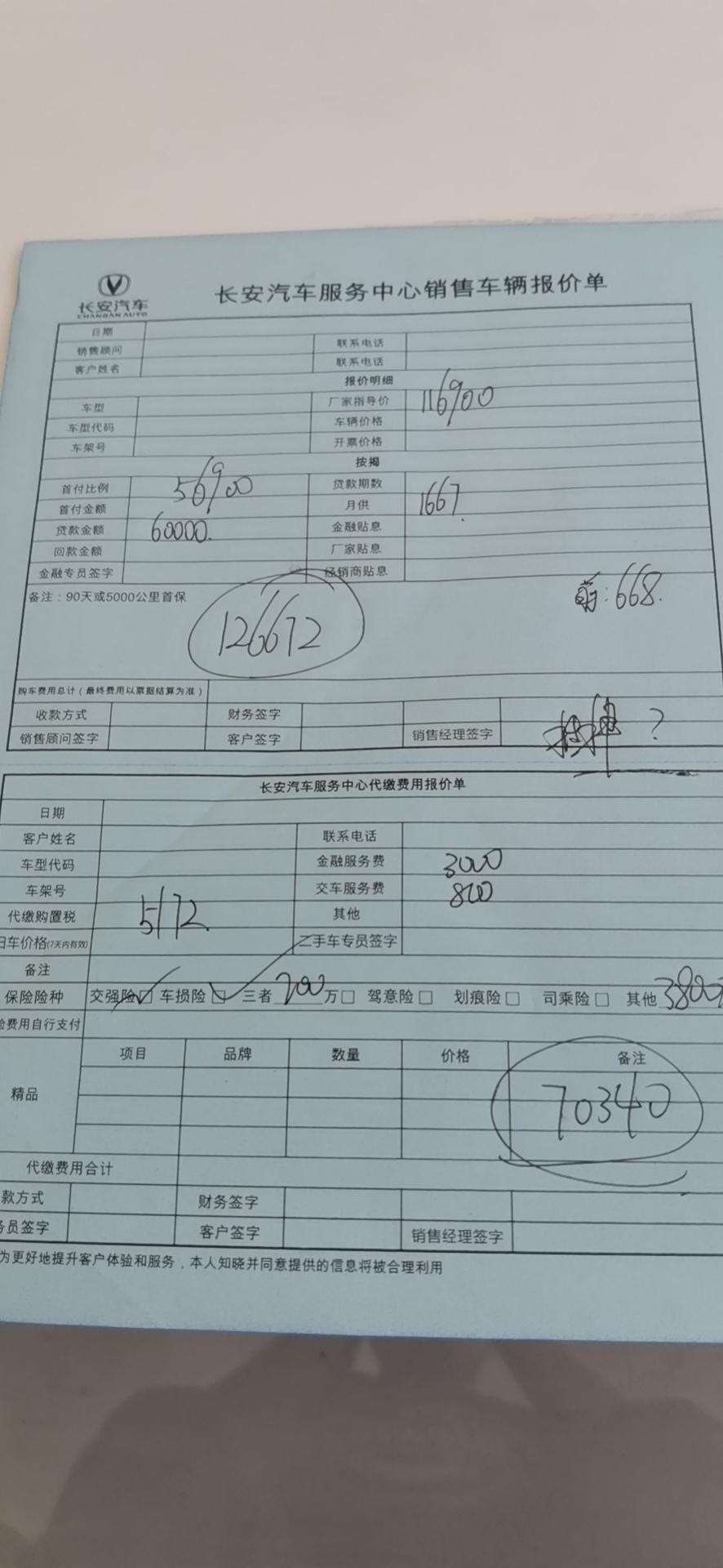 长安UNI-V 今天去问了尊贵版全款落地报价是126672，这个价格合适吗，还是说等9月底10月底再看能不能下来点