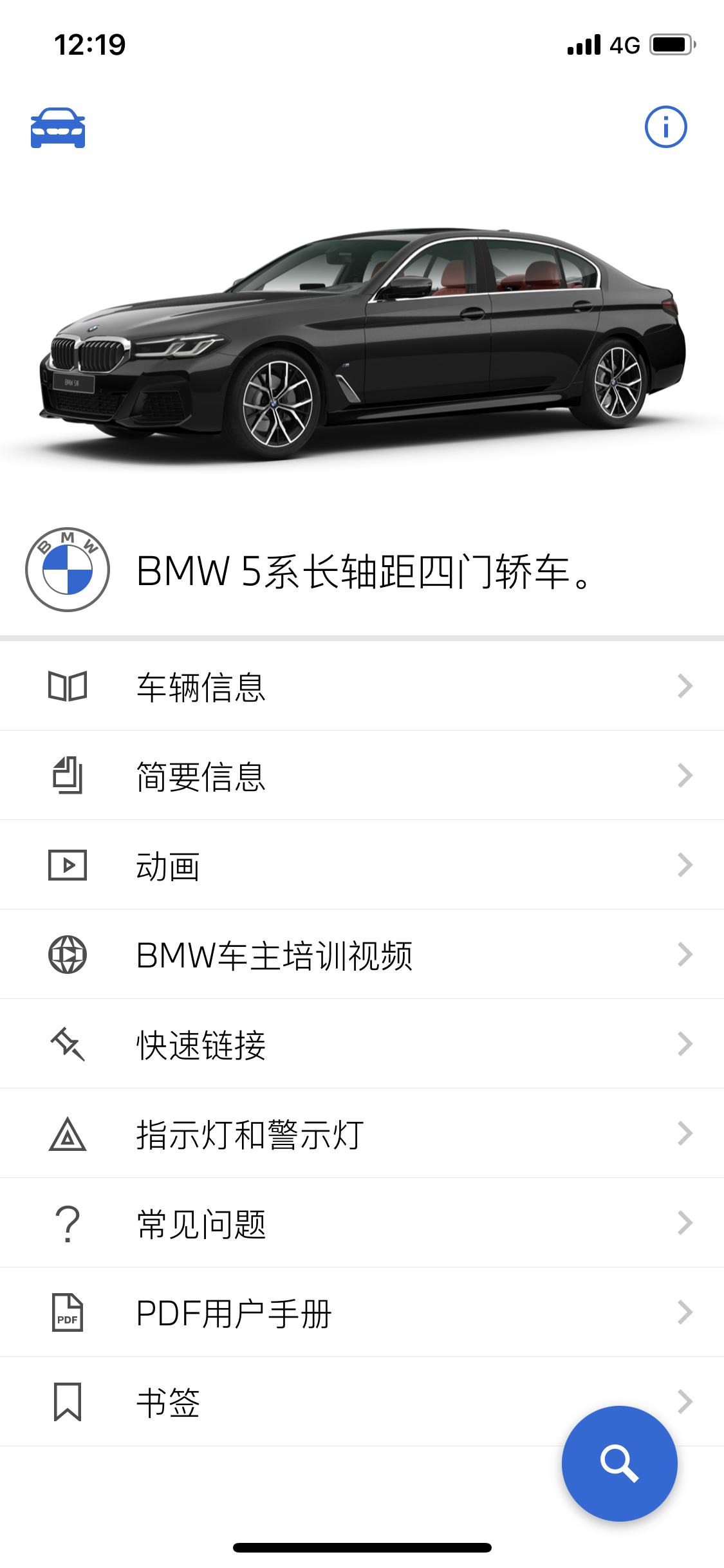 宝马5系 请问一下这是什么意思